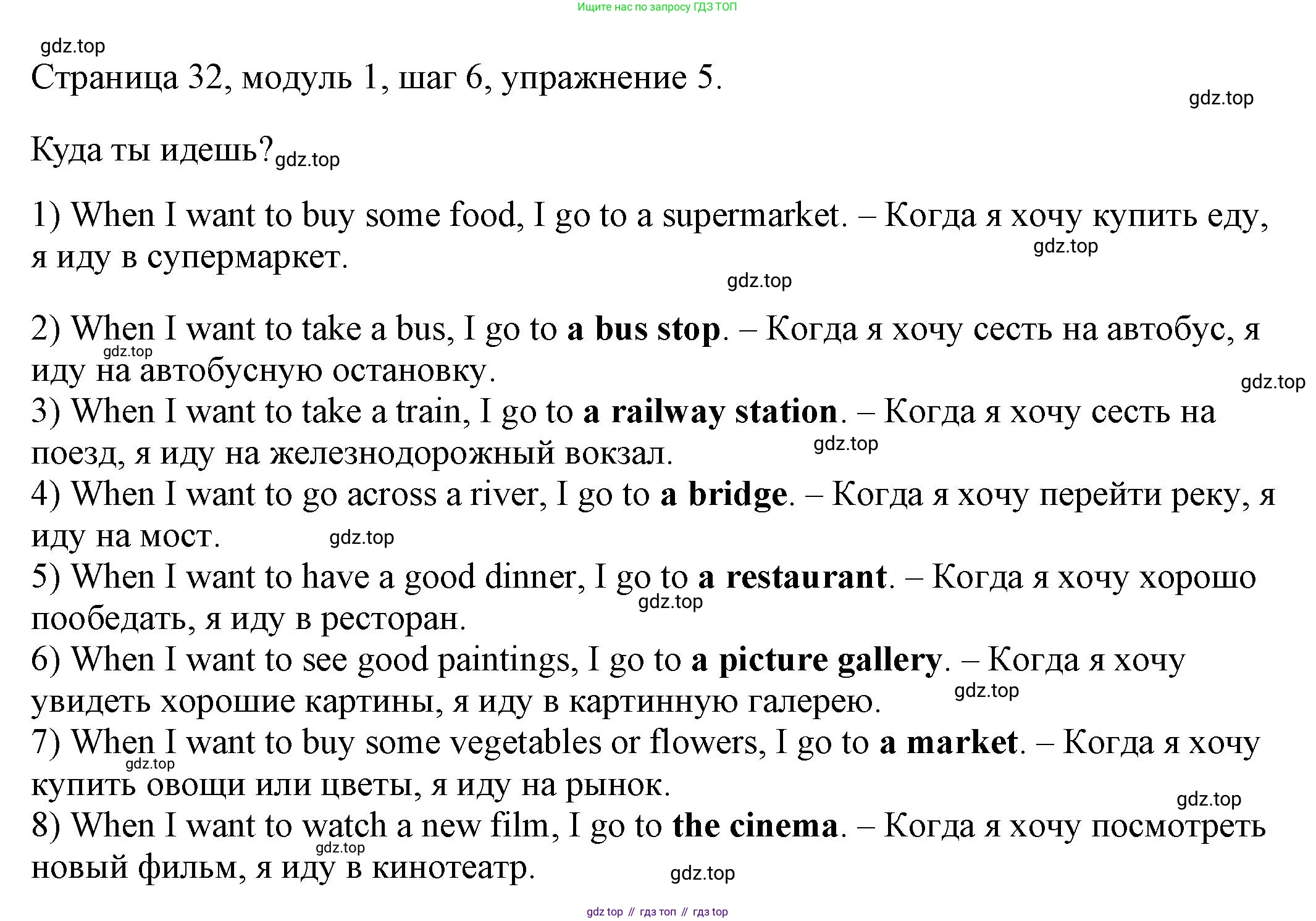 Английский язык (english), 6 класс Учебник, авторы: Афанасьева Ольга Васильевна (Afanasyeva Olga), Михеева Ирина Владимировна (Mikheeva Irina), Баранова Ксения Михайловна (Baranova Ksenia), издательство Просвещение, Москва, 2023, Часть 1, страница 32, номер 5, Решение