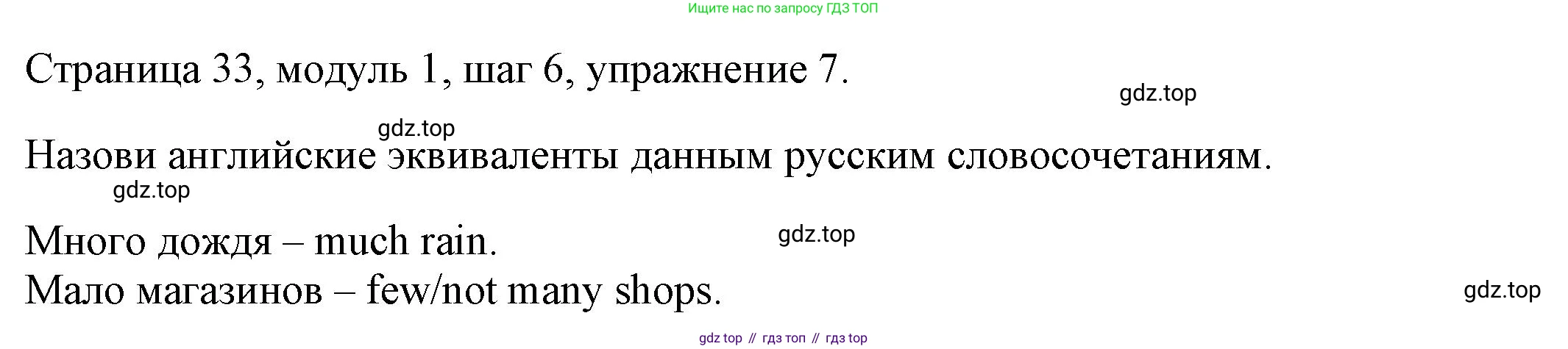Английский язык (english), 6 класс Учебник, авторы: Афанасьева Ольга Васильевна (Afanasyeva Olga), Михеева Ирина Владимировна (Mikheeva Irina), Баранова Ксения Михайловна (Baranova Ksenia), издательство Просвещение, Москва, 2023, Часть 1, страница 33, номер 7, Решение