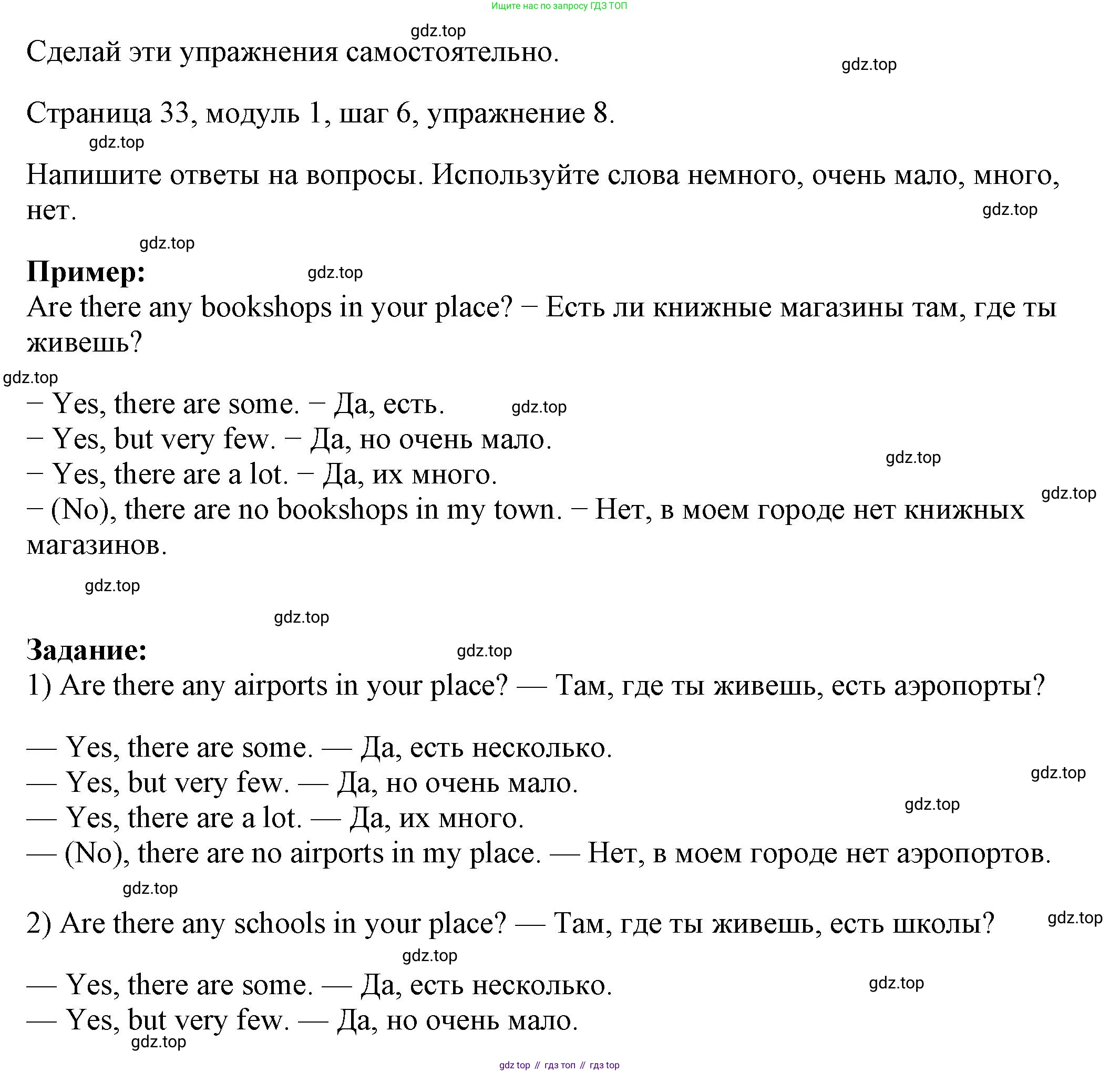 Английский язык (english), 6 класс Учебник, авторы: Афанасьева Ольга Васильевна (Afanasyeva Olga), Михеева Ирина Владимировна (Mikheeva Irina), Баранова Ксения Михайловна (Baranova Ksenia), издательство Просвещение, Москва, 2023, Часть 1, страница 33, номер 8, Решение