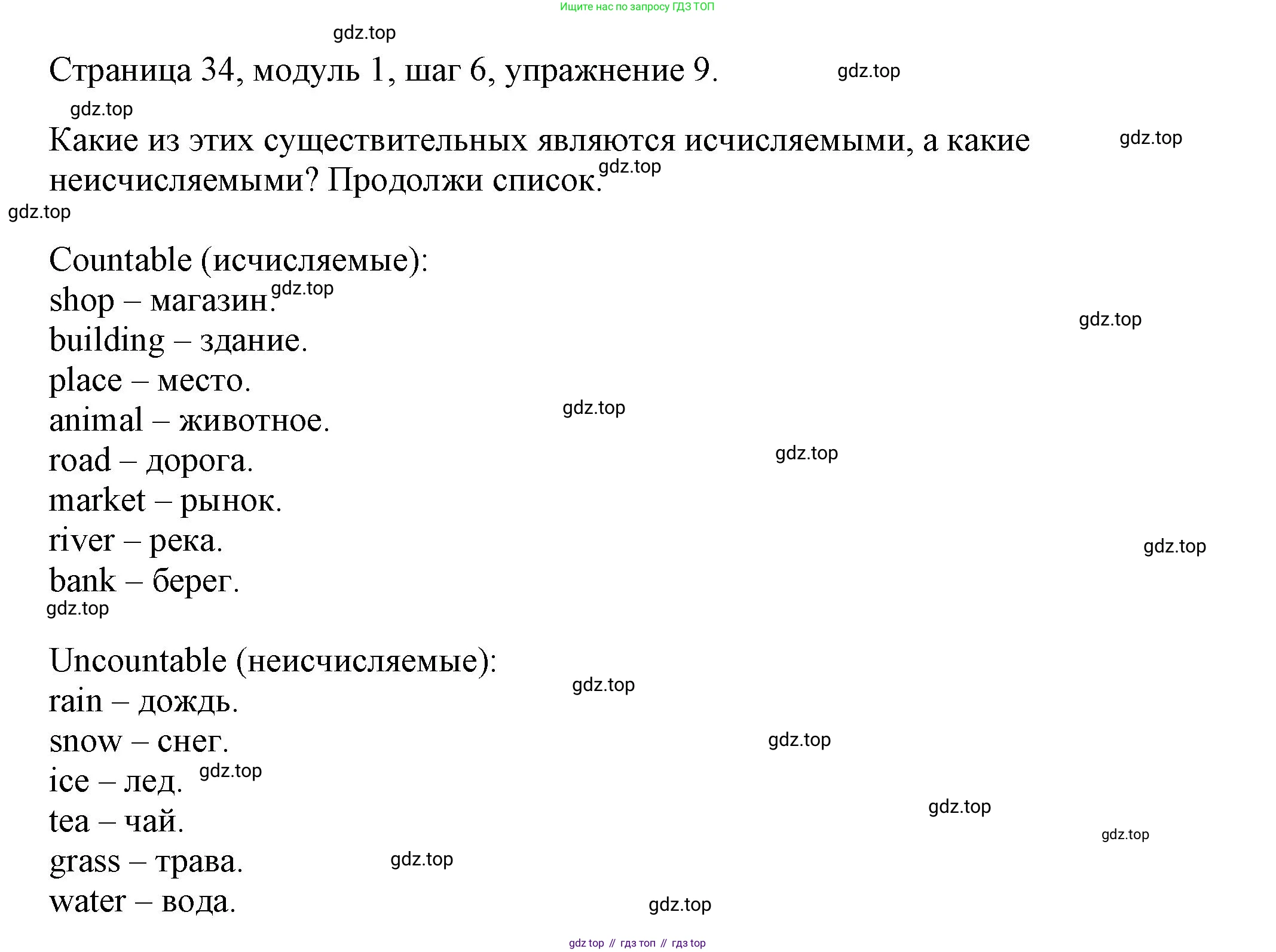 Английский язык (english), 6 класс Учебник, авторы: Афанасьева Ольга Васильевна (Afanasyeva Olga), Михеева Ирина Владимировна (Mikheeva Irina), Баранова Ксения Михайловна (Baranova Ksenia), издательство Просвещение, Москва, 2023, Часть 1, страница 34, номер 9, Решение