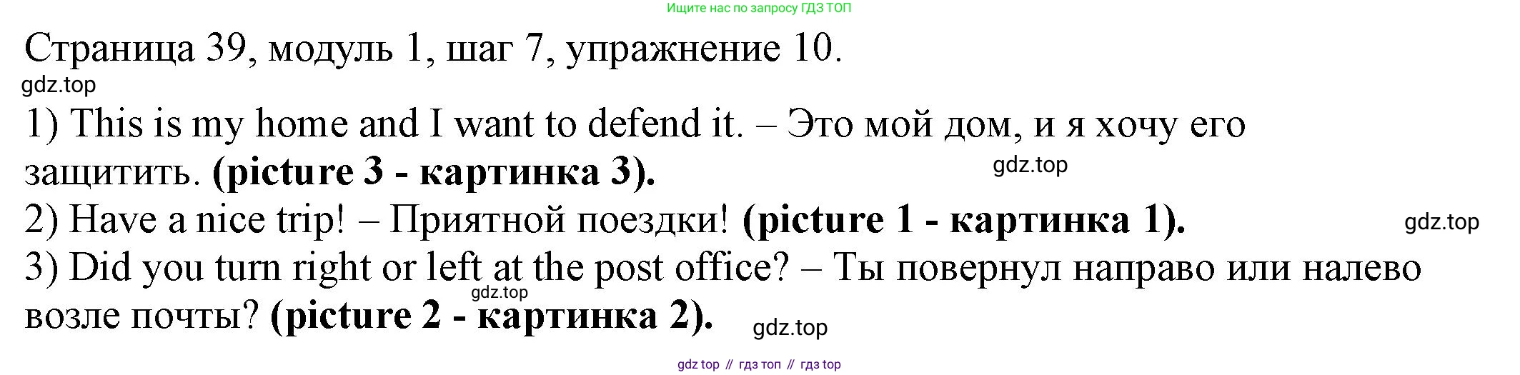 Английский язык (english), 6 класс Учебник, авторы: Афанасьева Ольга Васильевна (Afanasyeva Olga), Михеева Ирина Владимировна (Mikheeva Irina), Баранова Ксения Михайловна (Baranova Ksenia), издательство Просвещение, Москва, 2023, Часть 1, страница 39, номер 10, Решение
