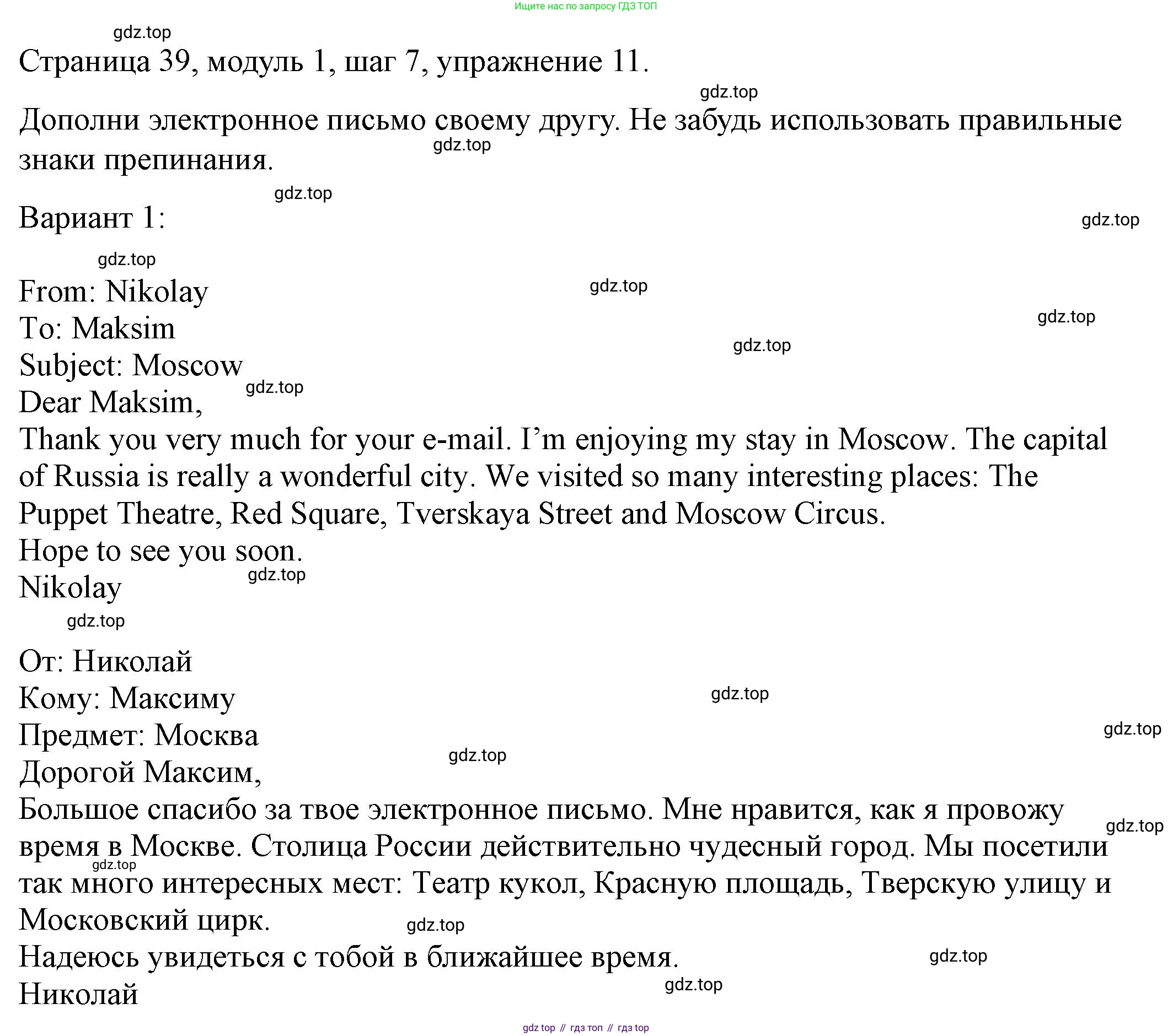 Английский язык (english), 6 класс Учебник, авторы: Афанасьева Ольга Васильевна (Afanasyeva Olga), Михеева Ирина Владимировна (Mikheeva Irina), Баранова Ксения Михайловна (Baranova Ksenia), издательство Просвещение, Москва, 2023, Часть 1, страница 39, номер 11, Решение