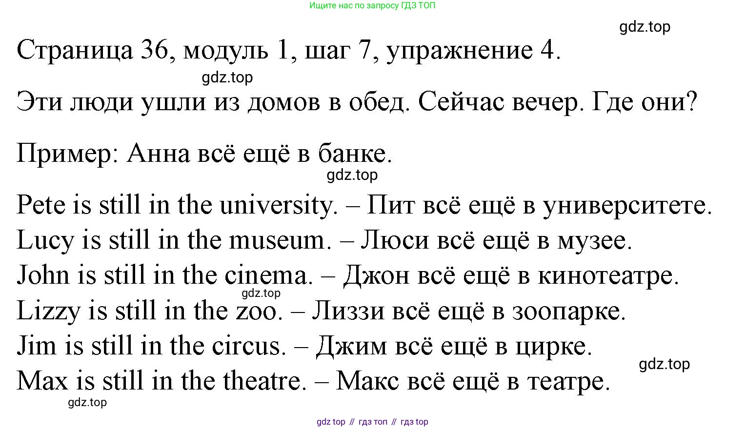 Английский язык (english), 6 класс Учебник, авторы: Афанасьева Ольга Васильевна (Afanasyeva Olga), Михеева Ирина Владимировна (Mikheeva Irina), Баранова Ксения Михайловна (Baranova Ksenia), издательство Просвещение, Москва, 2023, Часть 1, страница 36, номер 4, Решение
