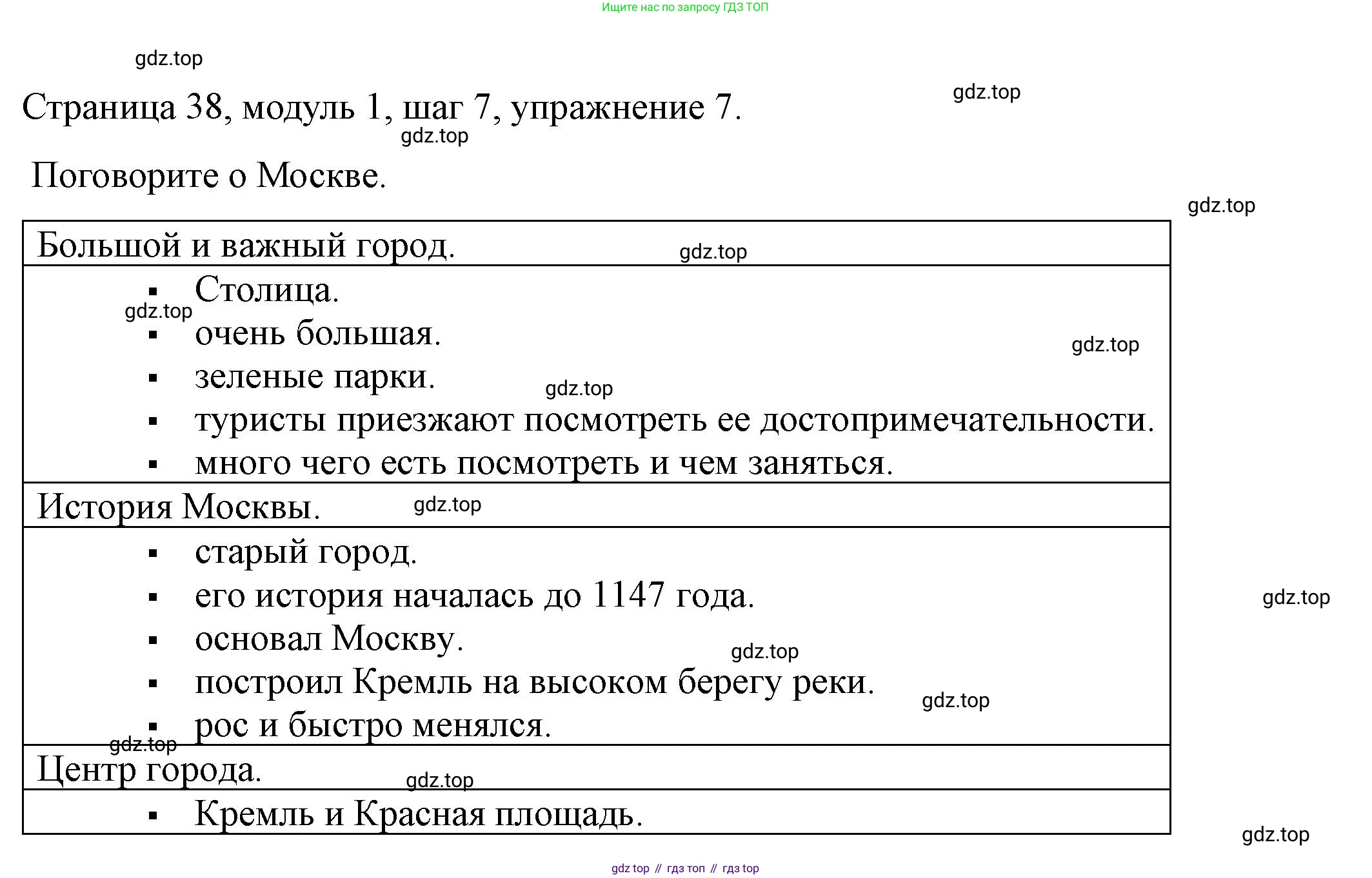 Английский язык (english), 6 класс Учебник, авторы: Афанасьева Ольга Васильевна (Afanasyeva Olga), Михеева Ирина Владимировна (Mikheeva Irina), Баранова Ксения Михайловна (Baranova Ksenia), издательство Просвещение, Москва, 2023, Часть 1, страница 38, номер 7, Решение