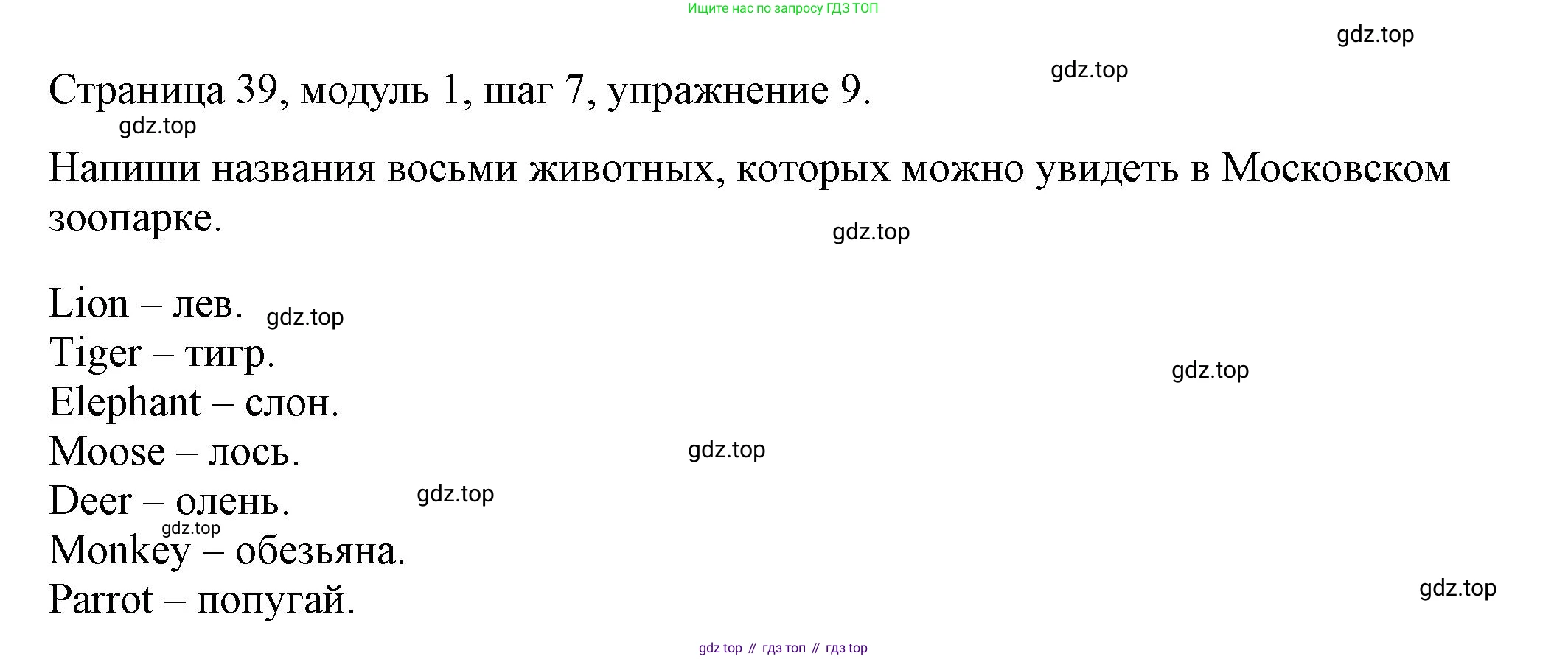 Английский язык (english), 6 класс Учебник, авторы: Афанасьева Ольга Васильевна (Afanasyeva Olga), Михеева Ирина Владимировна (Mikheeva Irina), Баранова Ксения Михайловна (Baranova Ksenia), издательство Просвещение, Москва, 2023, Часть 1, страница 39, номер 9, Решение