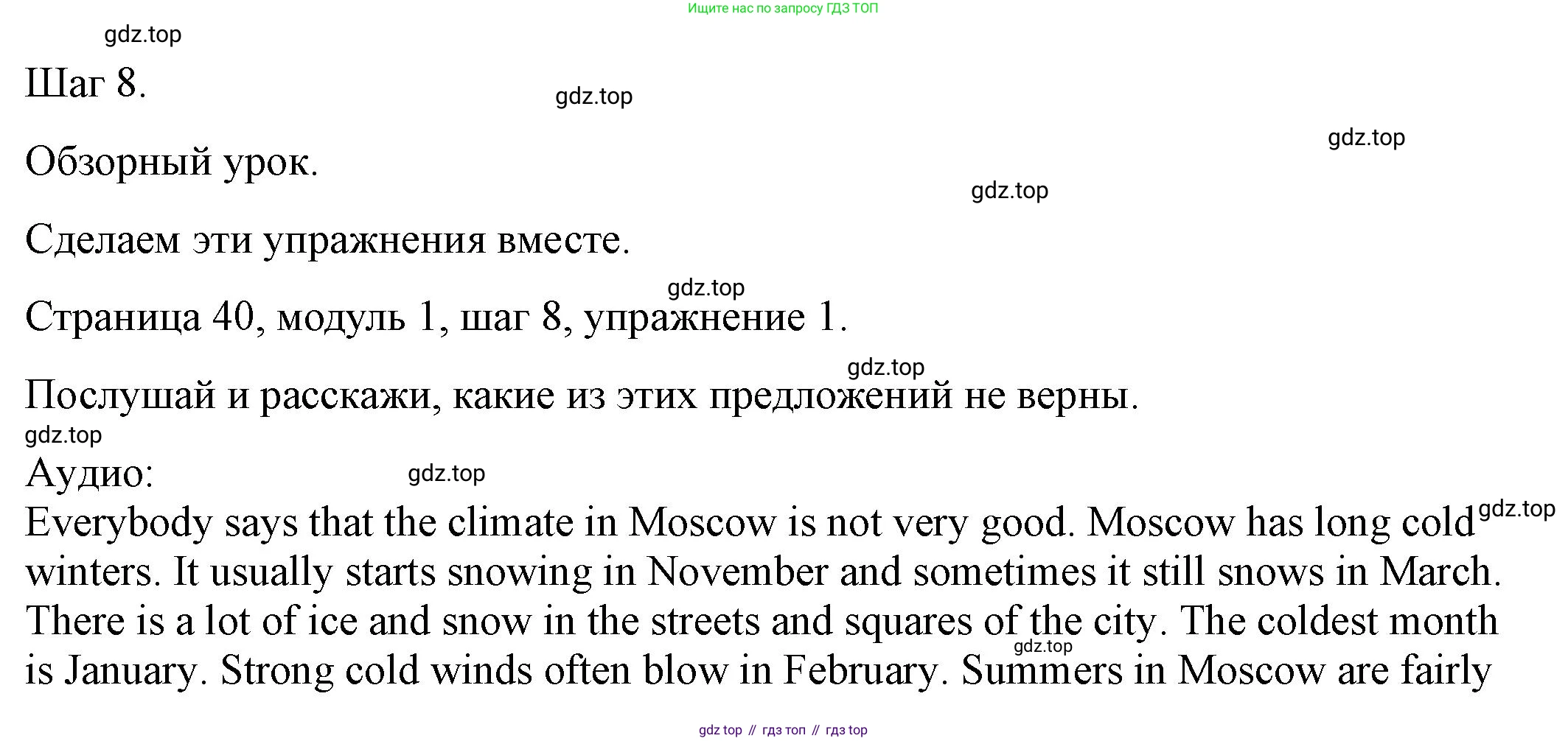 Английский язык (english), 6 класс Учебник, авторы: Афанасьева Ольга Васильевна (Afanasyeva Olga), Михеева Ирина Владимировна (Mikheeva Irina), Баранова Ксения Михайловна (Baranova Ksenia), издательство Просвещение, Москва, 2023, Часть 1, страница 40, номер 1, Решение