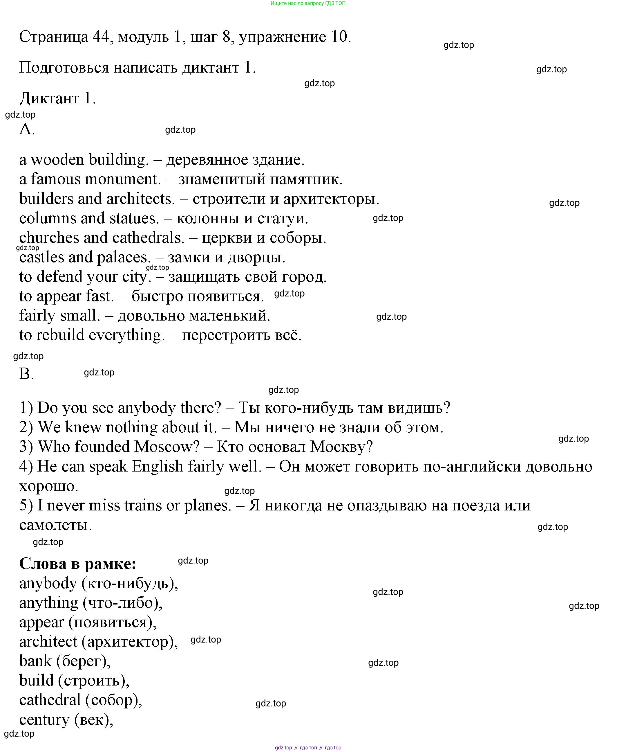 Английский язык (english), 6 класс Учебник, авторы: Афанасьева Ольга Васильевна (Afanasyeva Olga), Михеева Ирина Владимировна (Mikheeva Irina), Баранова Ксения Михайловна (Baranova Ksenia), издательство Просвещение, Москва, 2023, Часть 1, страница 44, номер 10, Решение
