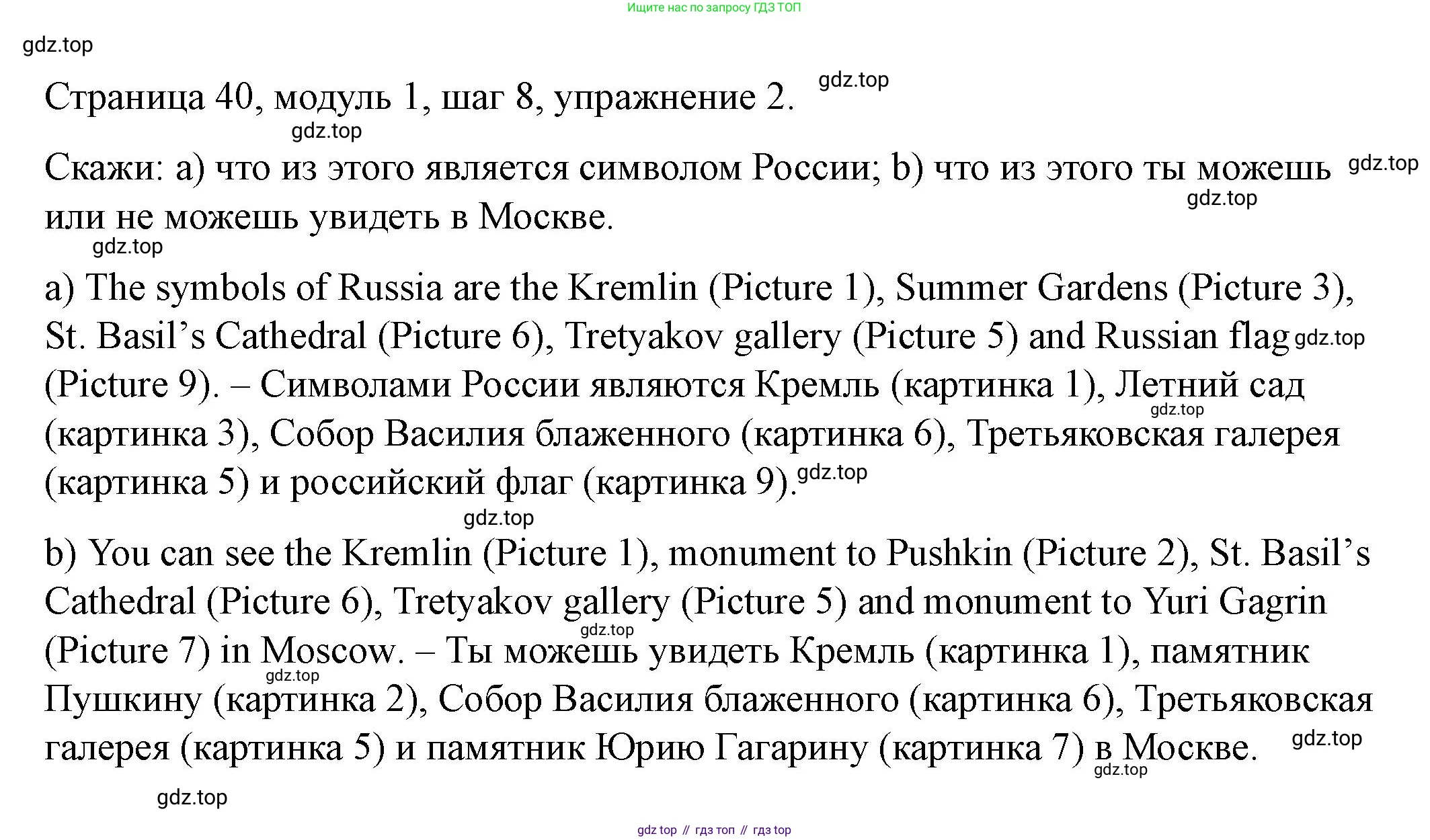 Английский язык (english), 6 класс Учебник, авторы: Афанасьева Ольга Васильевна (Afanasyeva Olga), Михеева Ирина Владимировна (Mikheeva Irina), Баранова Ксения Михайловна (Baranova Ksenia), издательство Просвещение, Москва, 2023, Часть 1, страница 40, номер 2, Решение