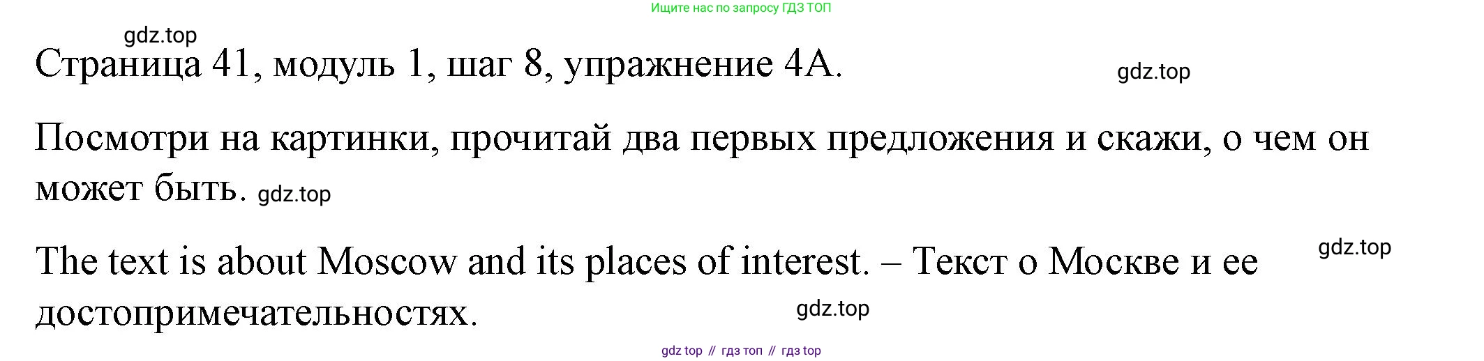 Английский язык (english), 6 класс Учебник, авторы: Афанасьева Ольга Васильевна (Afanasyeva Olga), Михеева Ирина Владимировна (Mikheeva Irina), Баранова Ксения Михайловна (Baranova Ksenia), издательство Просвещение, Москва, 2023, Часть 1, страница 41, номер 4, Решение