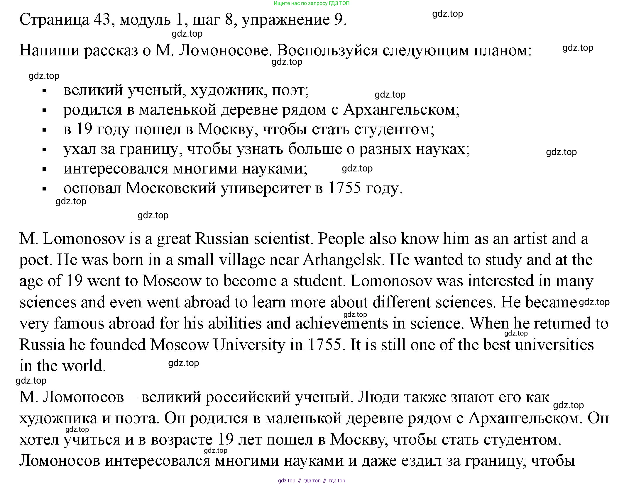 Английский язык (english), 6 класс Учебник, авторы: Афанасьева Ольга Васильевна (Afanasyeva Olga), Михеева Ирина Владимировна (Mikheeva Irina), Баранова Ксения Михайловна (Baranova Ksenia), издательство Просвещение, Москва, 2023, Часть 1, страница 43, номер 9, Решение