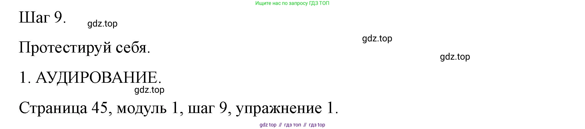 Английский язык (english), 6 класс Учебник, авторы: Афанасьева Ольга Васильевна (Afanasyeva Olga), Михеева Ирина Владимировна (Mikheeva Irina), Баранова Ксения Михайловна (Baranova Ksenia), издательство Просвещение, Москва, 2023, Часть 1, страница 45, номер 1, Решение