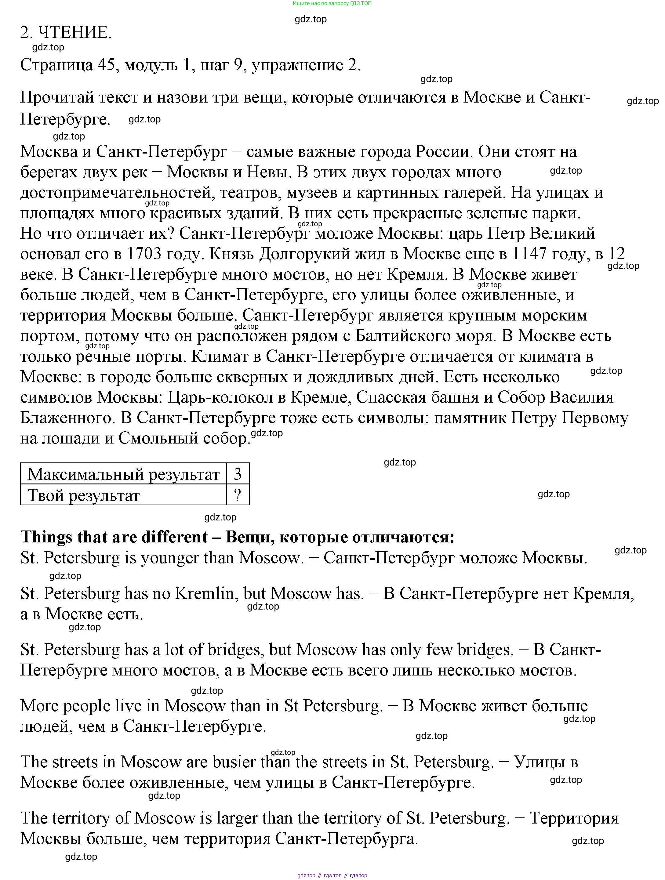 Английский язык (english), 6 класс Учебник, авторы: Афанасьева Ольга Васильевна (Afanasyeva Olga), Михеева Ирина Владимировна (Mikheeva Irina), Баранова Ксения Михайловна (Baranova Ksenia), издательство Просвещение, Москва, 2023, Часть 1, страница 45, номер 2, Решение