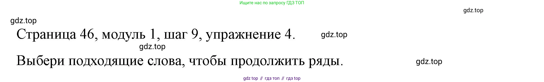 Английский язык (english), 6 класс Учебник, авторы: Афанасьева Ольга Васильевна (Afanasyeva Olga), Михеева Ирина Владимировна (Mikheeva Irina), Баранова Ксения Михайловна (Baranova Ksenia), издательство Просвещение, Москва, 2023, Часть 1, страница 46, номер 4, Решение
