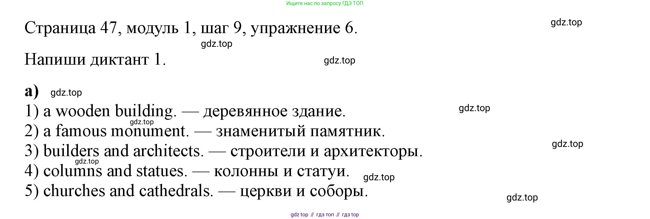 Английский язык (english), 6 класс Учебник, авторы: Афанасьева Ольга Васильевна (Afanasyeva Olga), Михеева Ирина Владимировна (Mikheeva Irina), Баранова Ксения Михайловна (Baranova Ksenia), издательство Просвещение, Москва, 2023, Часть 1, страница 47, номер 6, Решение