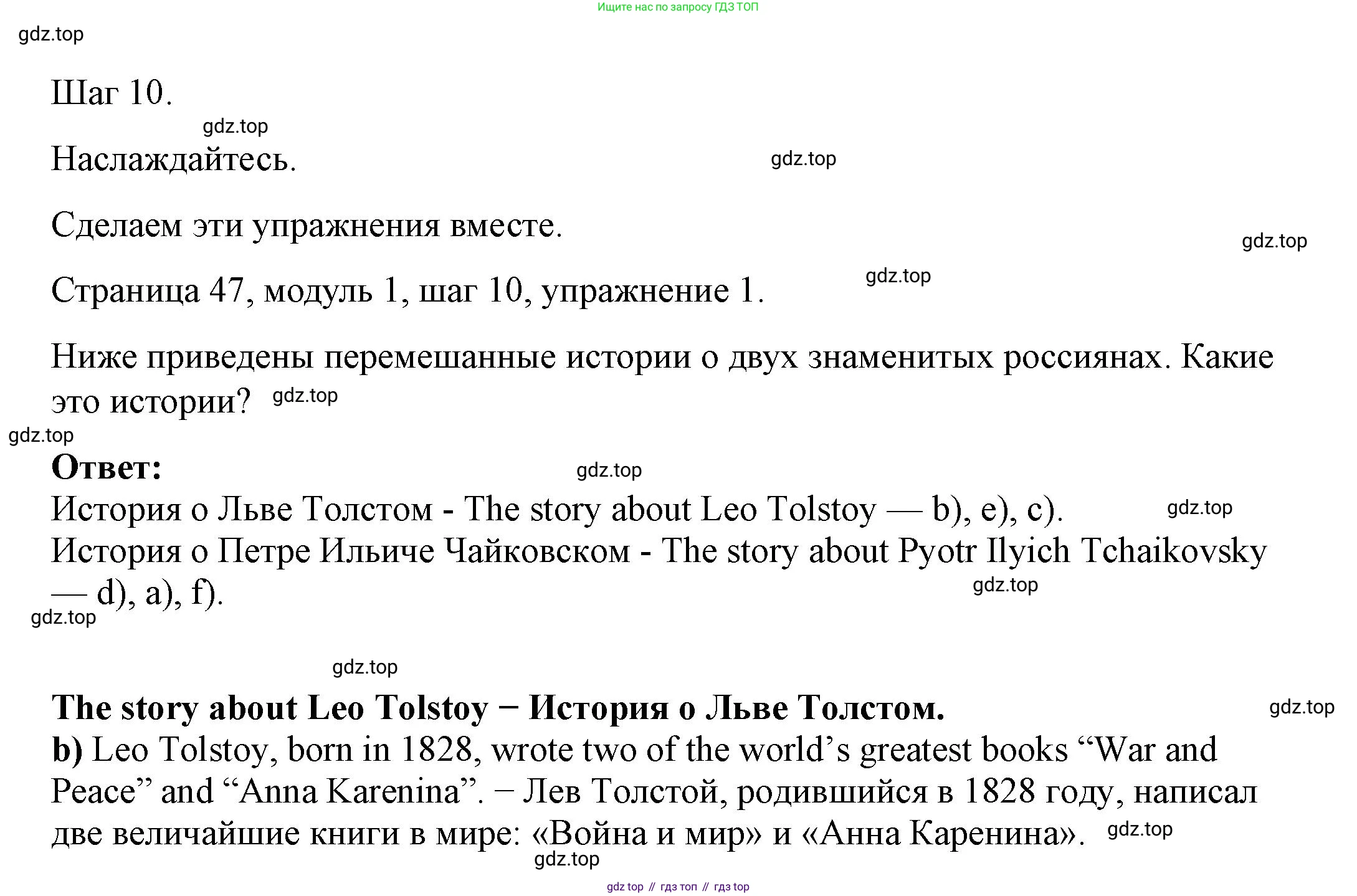 Английский язык (english), 6 класс Учебник, авторы: Афанасьева Ольга Васильевна (Afanasyeva Olga), Михеева Ирина Владимировна (Mikheeva Irina), Баранова Ксения Михайловна (Baranova Ksenia), издательство Просвещение, Москва, 2023, Часть 1, страница 47, номер 1, Решение