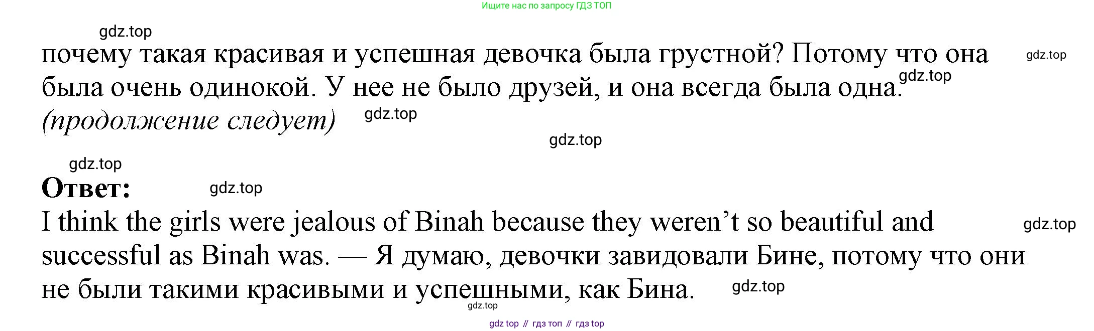 Английский язык (english), 6 класс Учебник, авторы: Афанасьева Ольга Васильевна (Afanasyeva Olga), Михеева Ирина Владимировна (Mikheeva Irina), Баранова Ксения Михайловна (Baranova Ksenia), издательство Просвещение, Москва, 2023, Часть 1, страница 49, номер 4, Решение (продолжение 2)