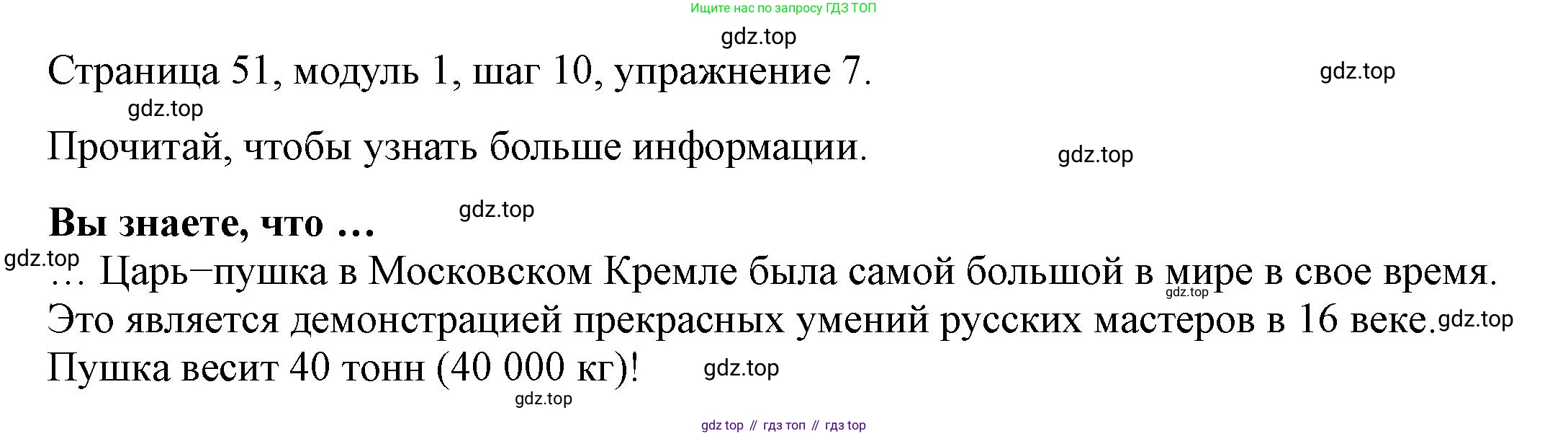 Английский язык (english), 6 класс Учебник, авторы: Афанасьева Ольга Васильевна (Afanasyeva Olga), Михеева Ирина Владимировна (Mikheeva Irina), Баранова Ксения Михайловна (Baranova Ksenia), издательство Просвещение, Москва, 2023, Часть 1, страница 51, номер 7, Решение