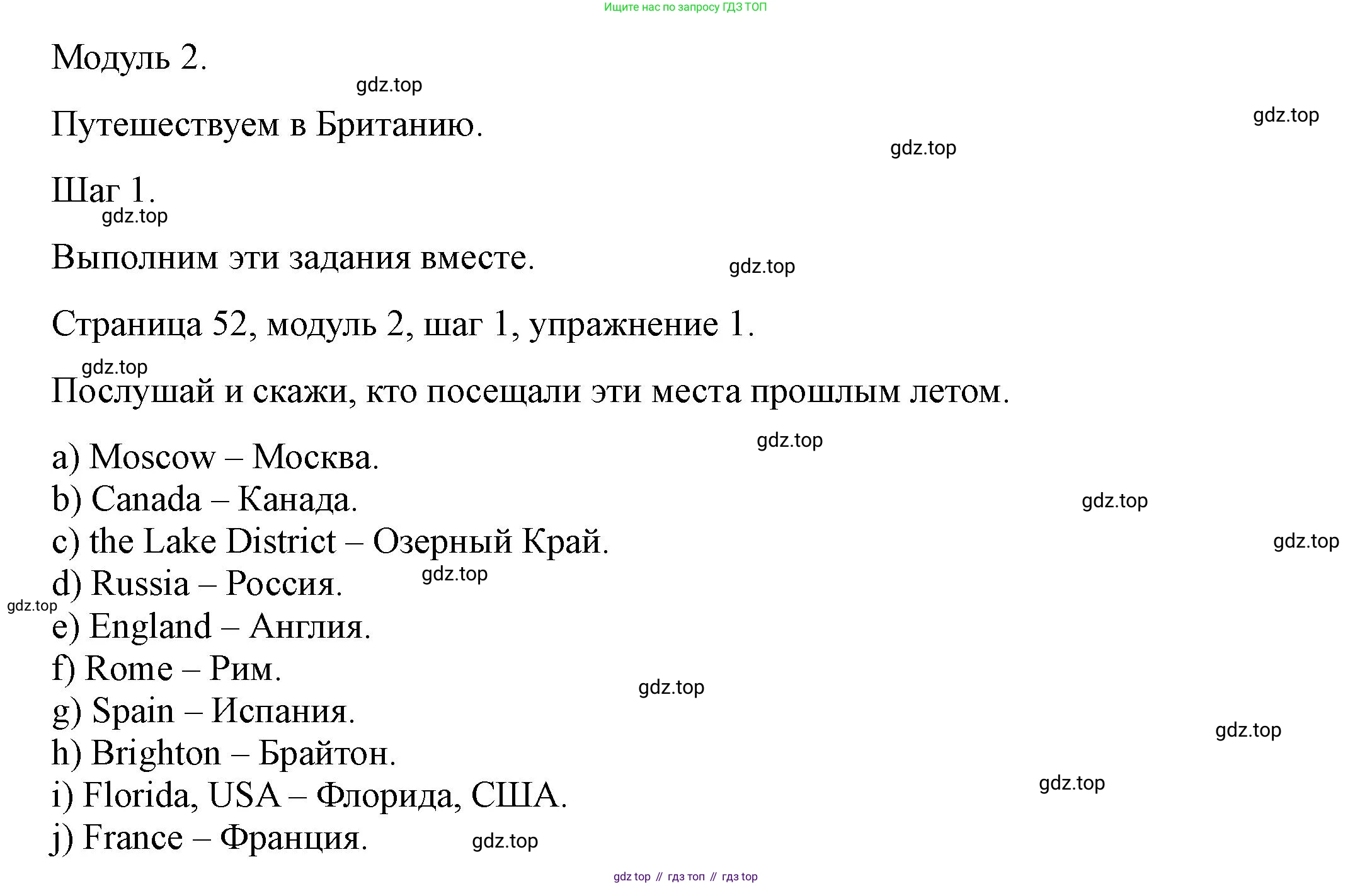 Английский язык (english), 6 класс Учебник, авторы: Афанасьева Ольга Васильевна (Afanasyeva Olga), Михеева Ирина Владимировна (Mikheeva Irina), Баранова Ксения Михайловна (Baranova Ksenia), издательство Просвещение, Москва, 2023, Часть 1, страница 52, номер 1, Решение