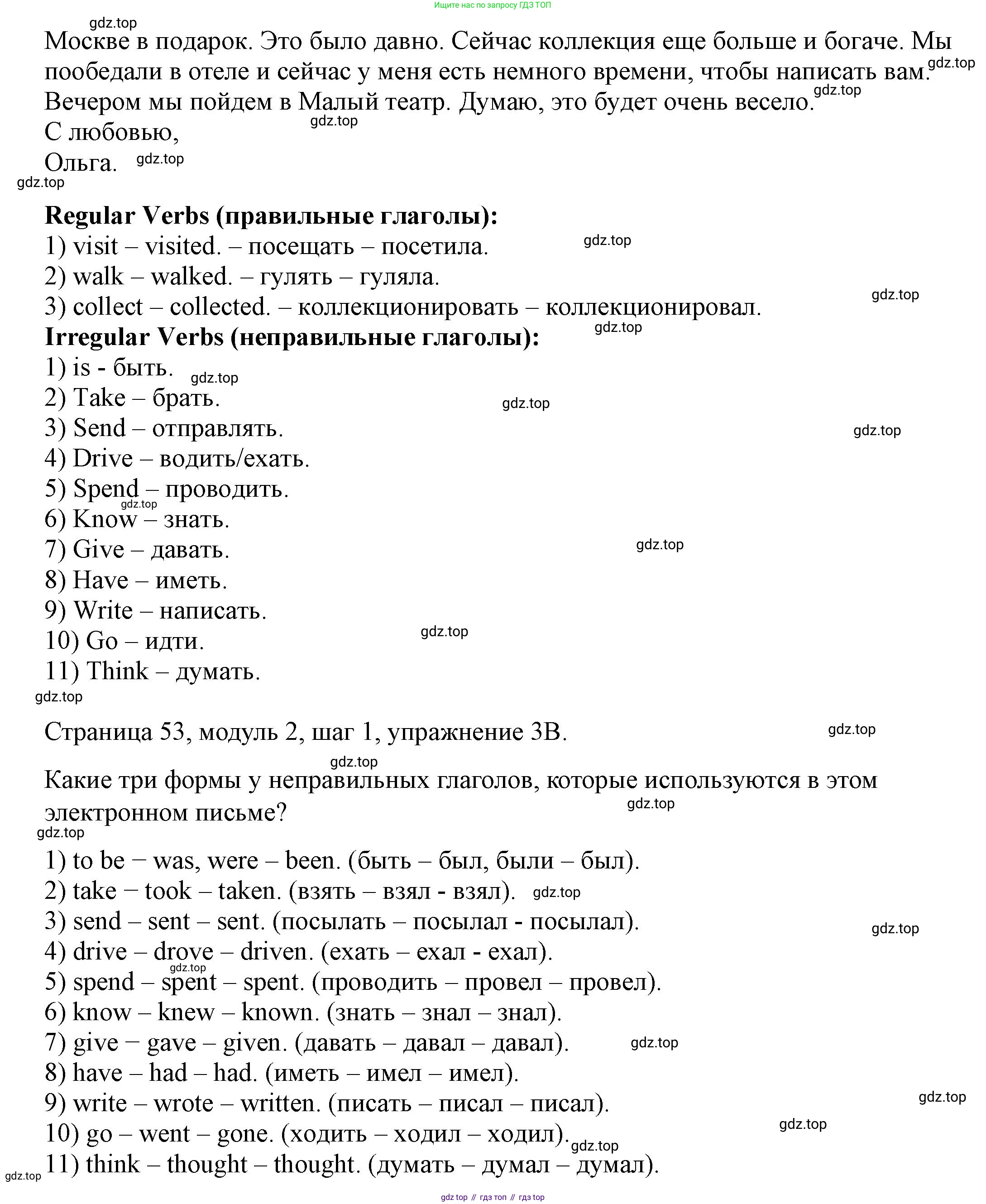 Английский язык (english), 6 класс Учебник, авторы: Афанасьева Ольга Васильевна (Afanasyeva Olga), Михеева Ирина Владимировна (Mikheeva Irina), Баранова Ксения Михайловна (Baranova Ksenia), издательство Просвещение, Москва, 2023, Часть 1, страница 53, номер 3, Решение (продолжение 2)