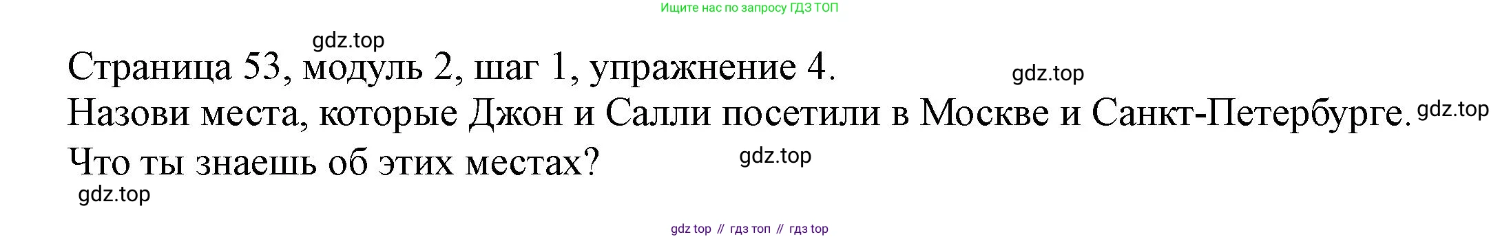 Английский язык (english), 6 класс Учебник, авторы: Афанасьева Ольга Васильевна (Afanasyeva Olga), Михеева Ирина Владимировна (Mikheeva Irina), Баранова Ксения Михайловна (Baranova Ksenia), издательство Просвещение, Москва, 2023, Часть 1, страница 53, номер 4, Решение
