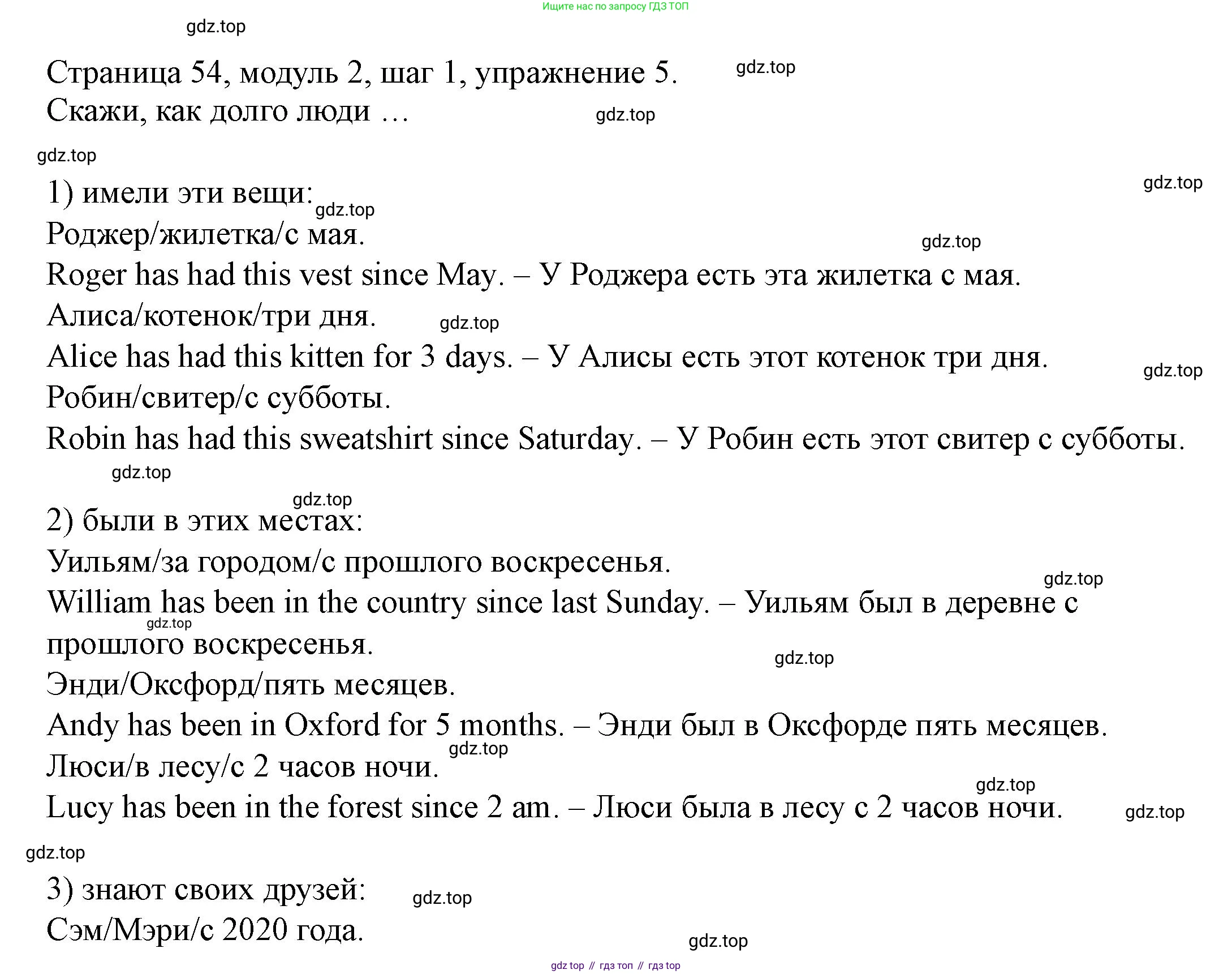 Английский язык (english), 6 класс Учебник, авторы: Афанасьева Ольга Васильевна (Afanasyeva Olga), Михеева Ирина Владимировна (Mikheeva Irina), Баранова Ксения Михайловна (Baranova Ksenia), издательство Просвещение, Москва, 2023, Часть 1, страница 54, номер 5, Решение
