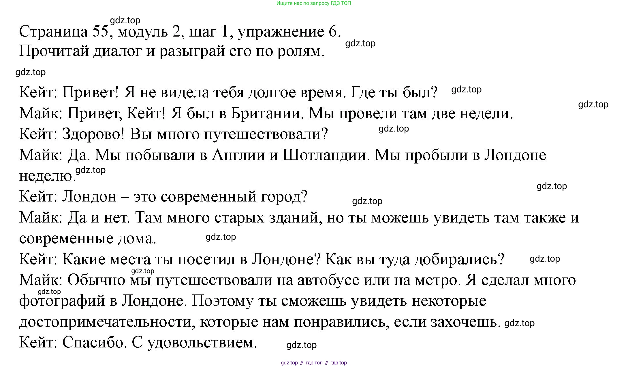 Английский язык (english), 6 класс Учебник, авторы: Афанасьева Ольга Васильевна (Afanasyeva Olga), Михеева Ирина Владимировна (Mikheeva Irina), Баранова Ксения Михайловна (Baranova Ksenia), издательство Просвещение, Москва, 2023, Часть 1, страница 55, номер 6, Решение