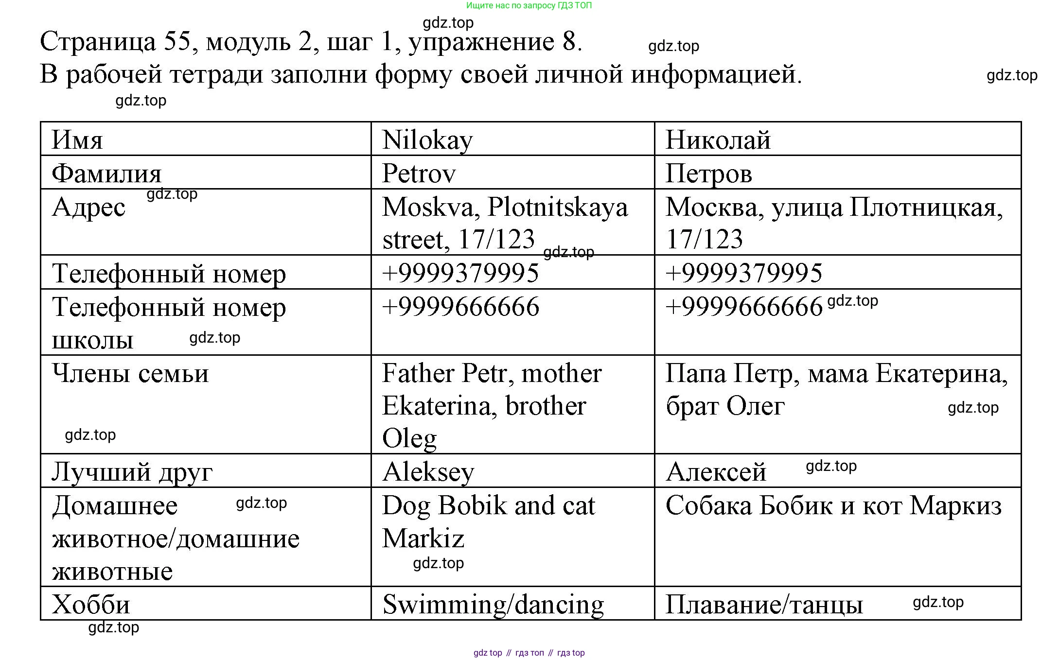 Английский язык (english), 6 класс Учебник, авторы: Афанасьева Ольга Васильевна (Afanasyeva Olga), Михеева Ирина Владимировна (Mikheeva Irina), Баранова Ксения Михайловна (Baranova Ksenia), издательство Просвещение, Москва, 2023, Часть 1, страница 55, номер 8, Решение