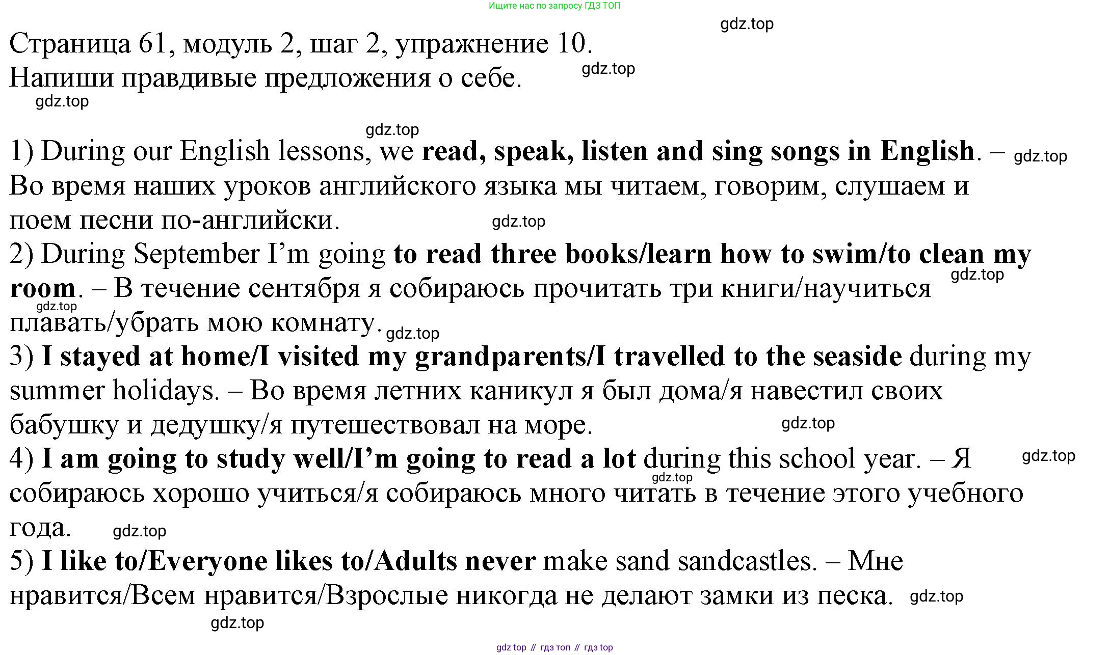 Английский язык (english), 6 класс Учебник, авторы: Афанасьева Ольга Васильевна (Afanasyeva Olga), Михеева Ирина Владимировна (Mikheeva Irina), Баранова Ксения Михайловна (Baranova Ksenia), издательство Просвещение, Москва, 2023, Часть 1, страница 61, номер 10, Решение