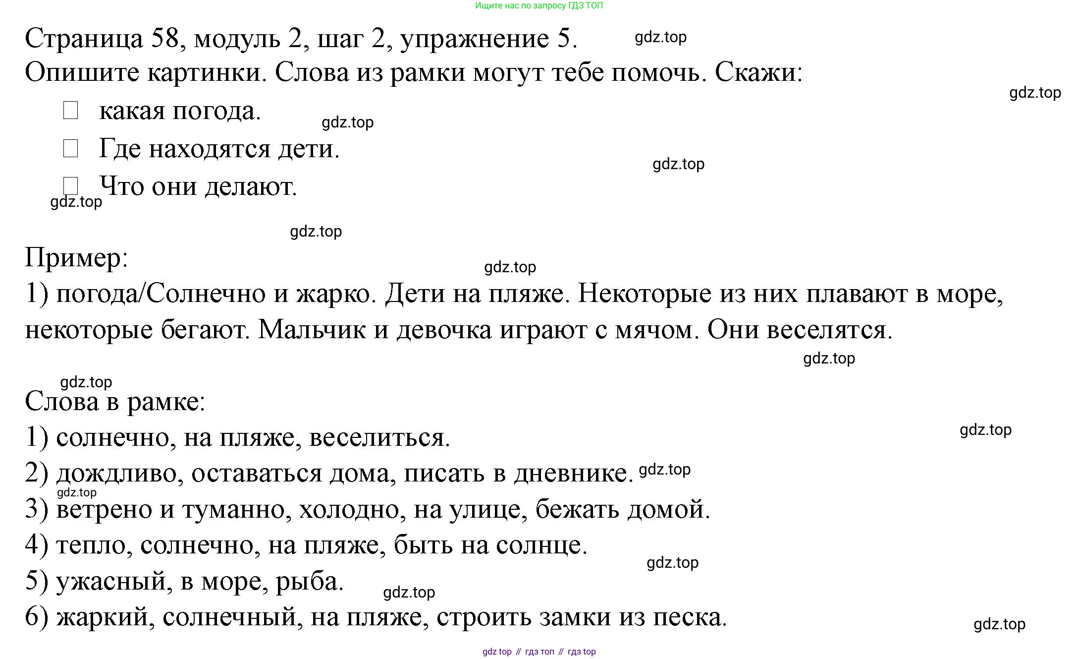 Английский язык (english), 6 класс Учебник, авторы: Афанасьева Ольга Васильевна (Afanasyeva Olga), Михеева Ирина Владимировна (Mikheeva Irina), Баранова Ксения Михайловна (Baranova Ksenia), издательство Просвещение, Москва, 2023, Часть 1, страница 58, номер 5, Решение