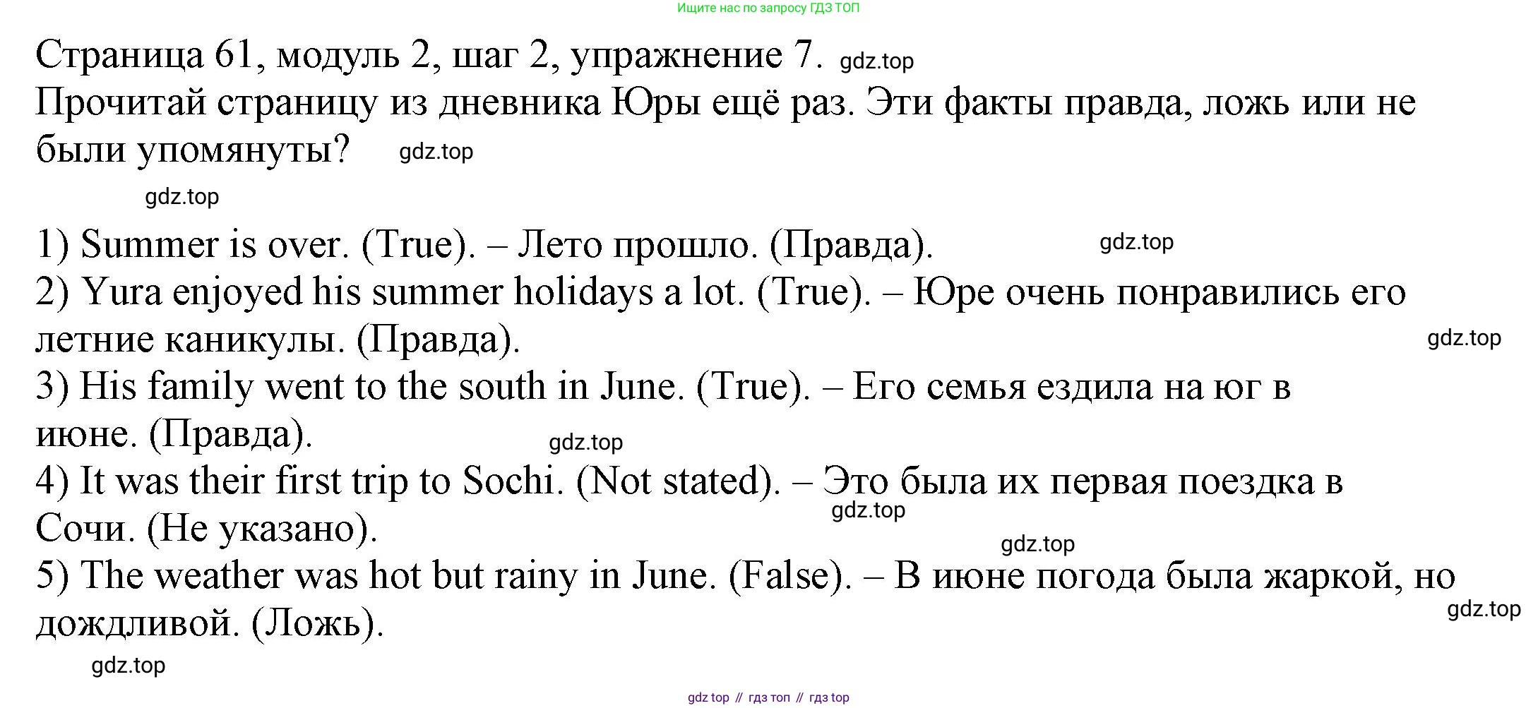 Английский язык (english), 6 класс Учебник, авторы: Афанасьева Ольга Васильевна (Afanasyeva Olga), Михеева Ирина Владимировна (Mikheeva Irina), Баранова Ксения Михайловна (Baranova Ksenia), издательство Просвещение, Москва, 2023, Часть 1, страница 61, номер 7, Решение