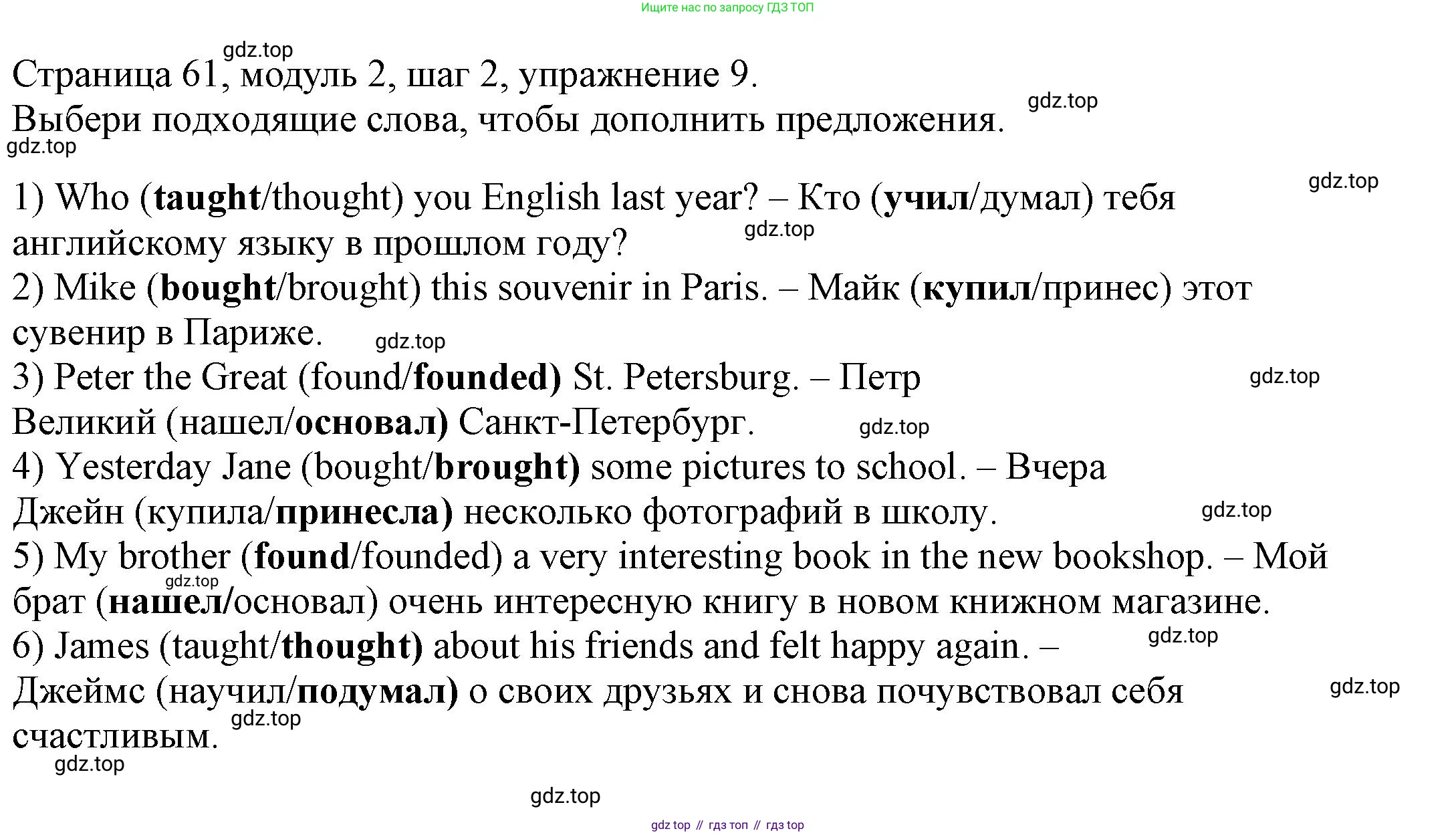 Английский язык (english), 6 класс Учебник, авторы: Афанасьева Ольга Васильевна (Afanasyeva Olga), Михеева Ирина Владимировна (Mikheeva Irina), Баранова Ксения Михайловна (Baranova Ksenia), издательство Просвещение, Москва, 2023, Часть 1, страница 61, номер 9, Решение