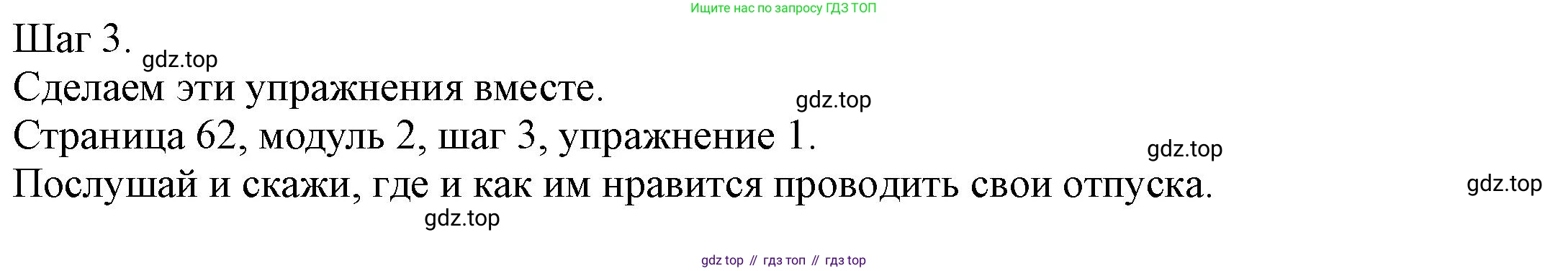 Английский язык (english), 6 класс Учебник, авторы: Афанасьева Ольга Васильевна (Afanasyeva Olga), Михеева Ирина Владимировна (Mikheeva Irina), Баранова Ксения Михайловна (Baranova Ksenia), издательство Просвещение, Москва, 2023, Часть 1, страница 62, номер 1, Решение
