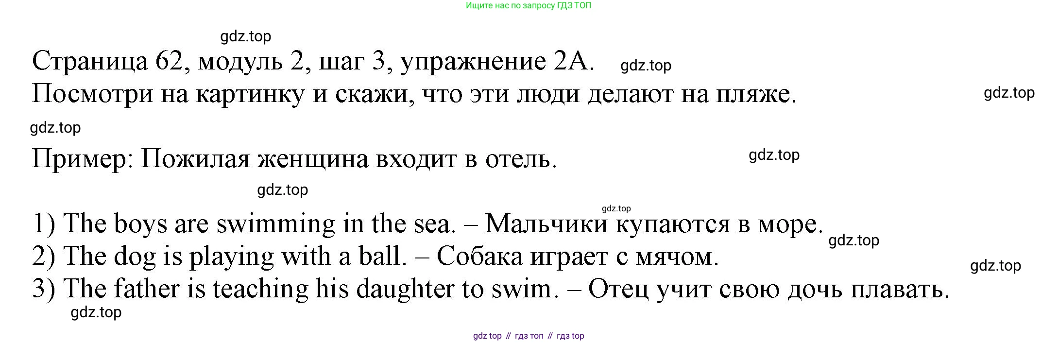 Английский язык (english), 6 класс Учебник, авторы: Афанасьева Ольга Васильевна (Afanasyeva Olga), Михеева Ирина Владимировна (Mikheeva Irina), Баранова Ксения Михайловна (Baranova Ksenia), издательство Просвещение, Москва, 2023, Часть 1, страница 62, номер 2, Решение
