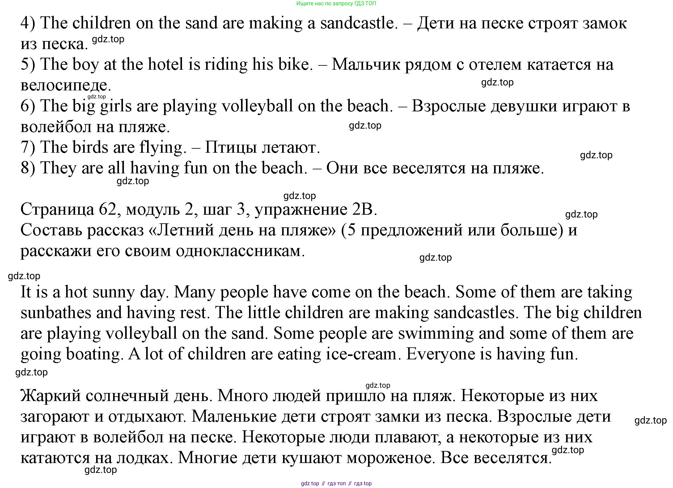 Английский язык (english), 6 класс Учебник, авторы: Афанасьева Ольга Васильевна (Afanasyeva Olga), Михеева Ирина Владимировна (Mikheeva Irina), Баранова Ксения Михайловна (Baranova Ksenia), издательство Просвещение, Москва, 2023, Часть 1, страница 62, номер 2, Решение (продолжение 2)