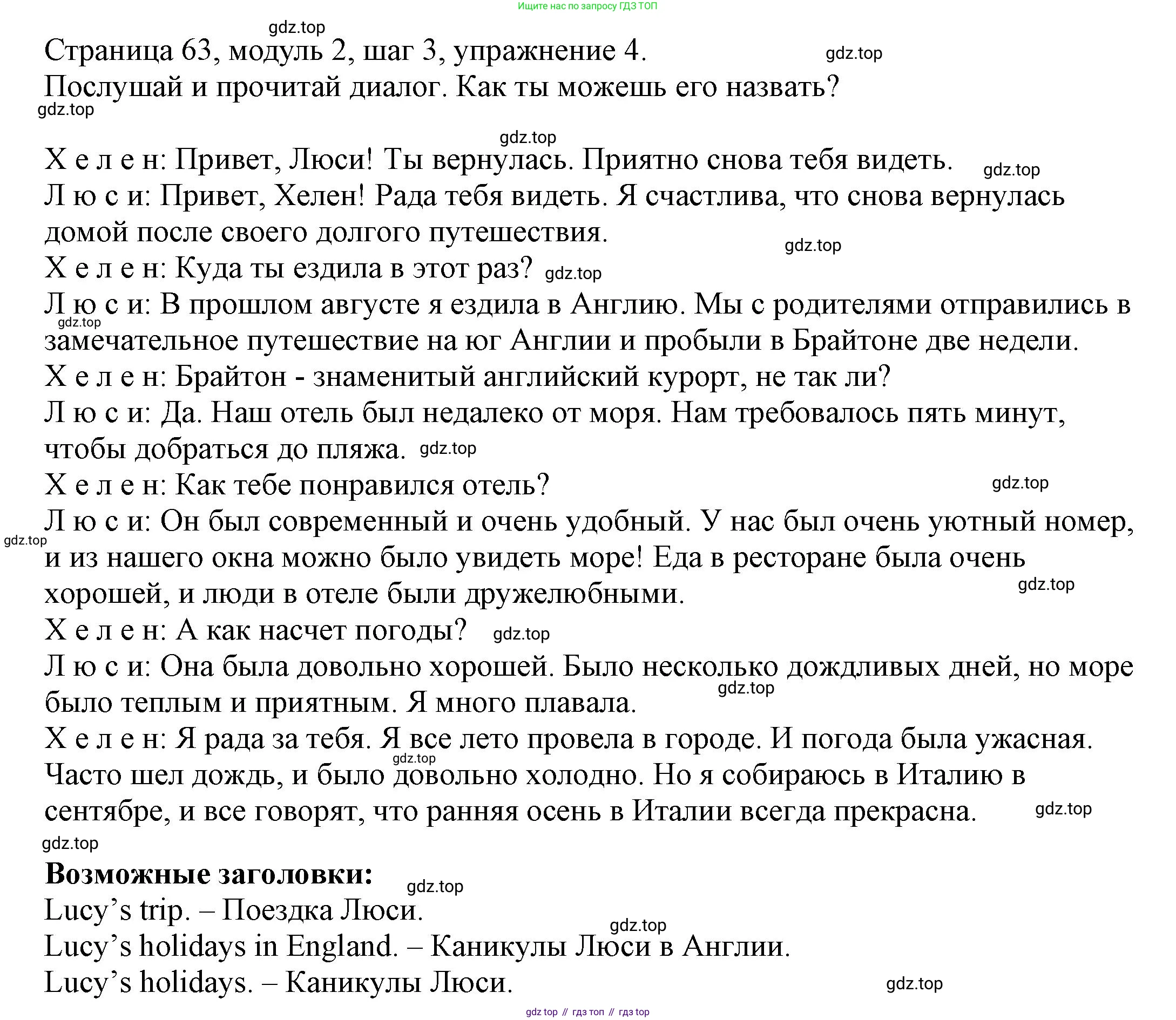 Английский язык (english), 6 класс Учебник, авторы: Афанасьева Ольга Васильевна (Afanasyeva Olga), Михеева Ирина Владимировна (Mikheeva Irina), Баранова Ксения Михайловна (Baranova Ksenia), издательство Просвещение, Москва, 2023, Часть 1, страница 63, номер 4, Решение