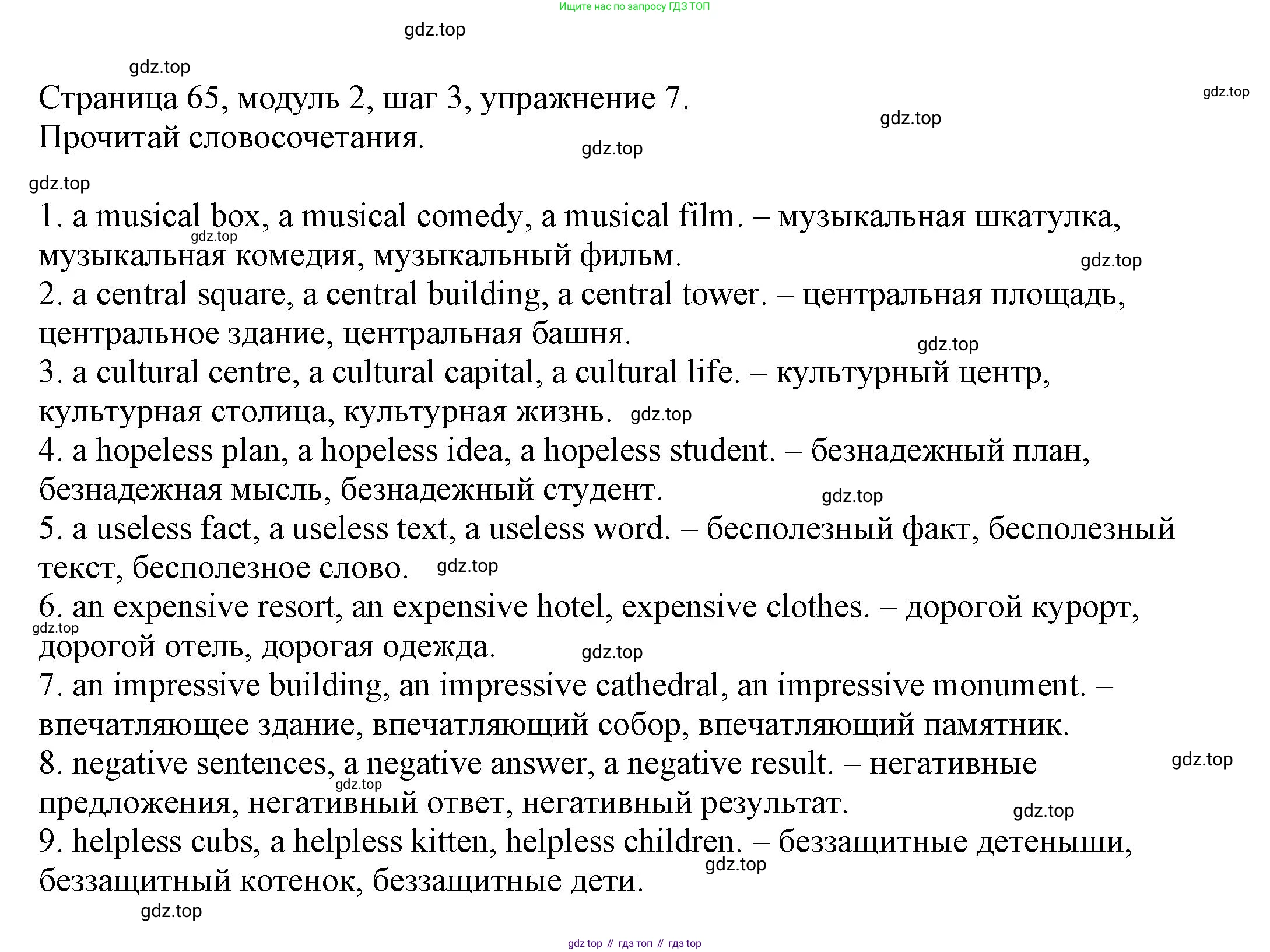 Английский язык (english), 6 класс Учебник, авторы: Афанасьева Ольга Васильевна (Afanasyeva Olga), Михеева Ирина Владимировна (Mikheeva Irina), Баранова Ксения Михайловна (Baranova Ksenia), издательство Просвещение, Москва, 2023, Часть 1, страница 65, номер 7, Решение
