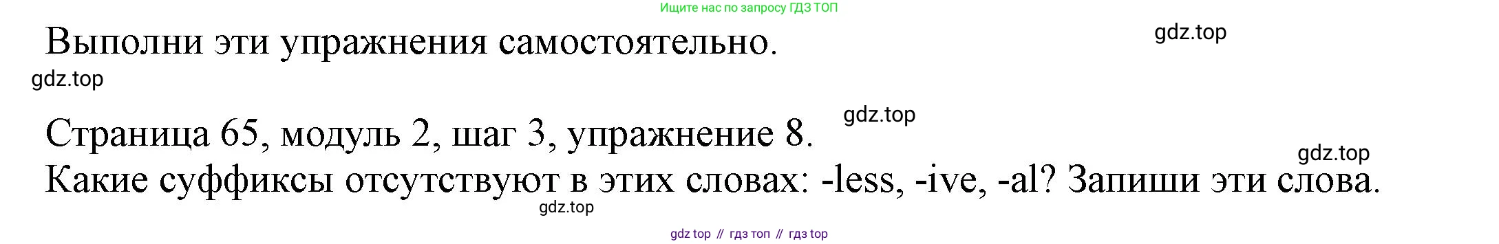 Английский язык (english), 6 класс Учебник, авторы: Афанасьева Ольга Васильевна (Afanasyeva Olga), Михеева Ирина Владимировна (Mikheeva Irina), Баранова Ксения Михайловна (Baranova Ksenia), издательство Просвещение, Москва, 2023, Часть 1, страница 65, номер 8, Решение