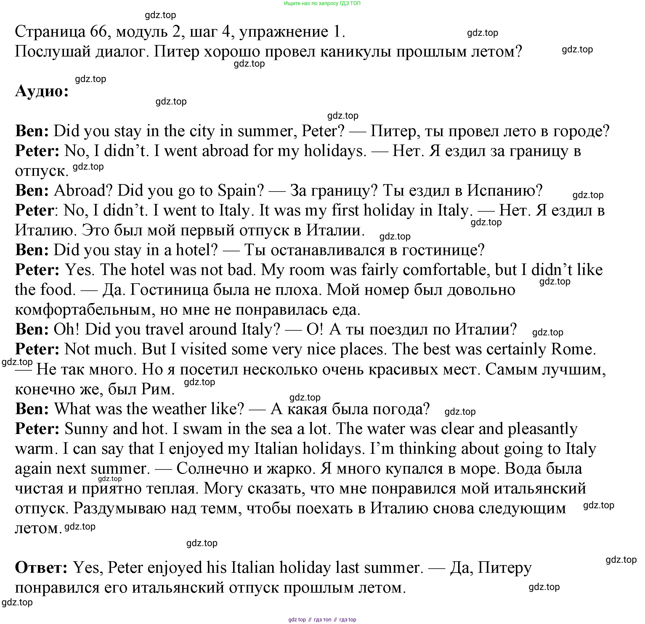 Английский язык (english), 6 класс Учебник, авторы: Афанасьева Ольга Васильевна (Afanasyeva Olga), Михеева Ирина Владимировна (Mikheeva Irina), Баранова Ксения Михайловна (Baranova Ksenia), издательство Просвещение, Москва, 2023, Часть 1, страница 66, номер 1, Решение
