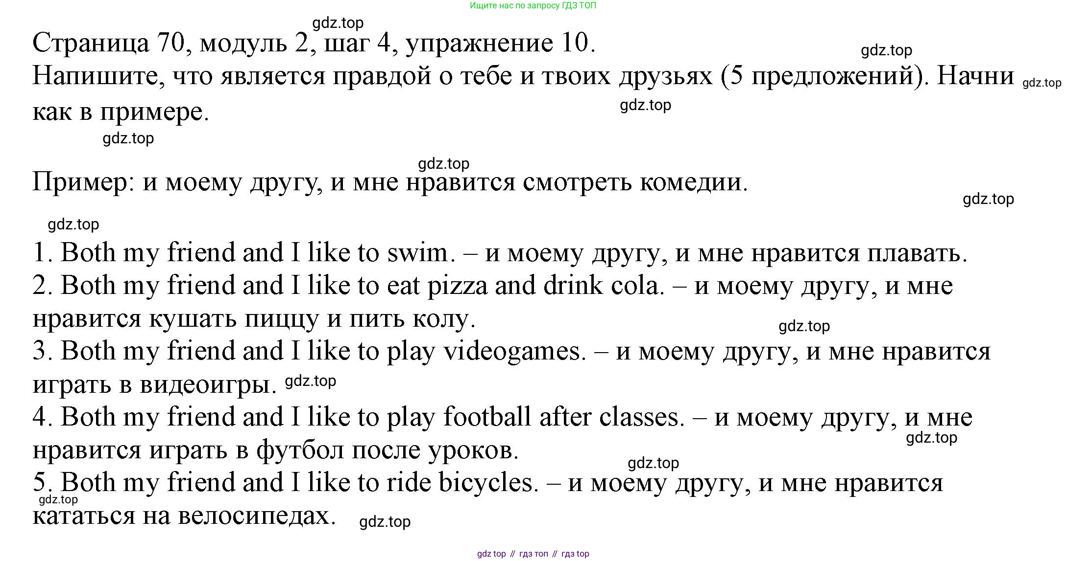 Английский язык (english), 6 класс Учебник, авторы: Афанасьева Ольга Васильевна (Afanasyeva Olga), Михеева Ирина Владимировна (Mikheeva Irina), Баранова Ксения Михайловна (Baranova Ksenia), издательство Просвещение, Москва, 2023, Часть 1, страница 70, номер 10, Решение