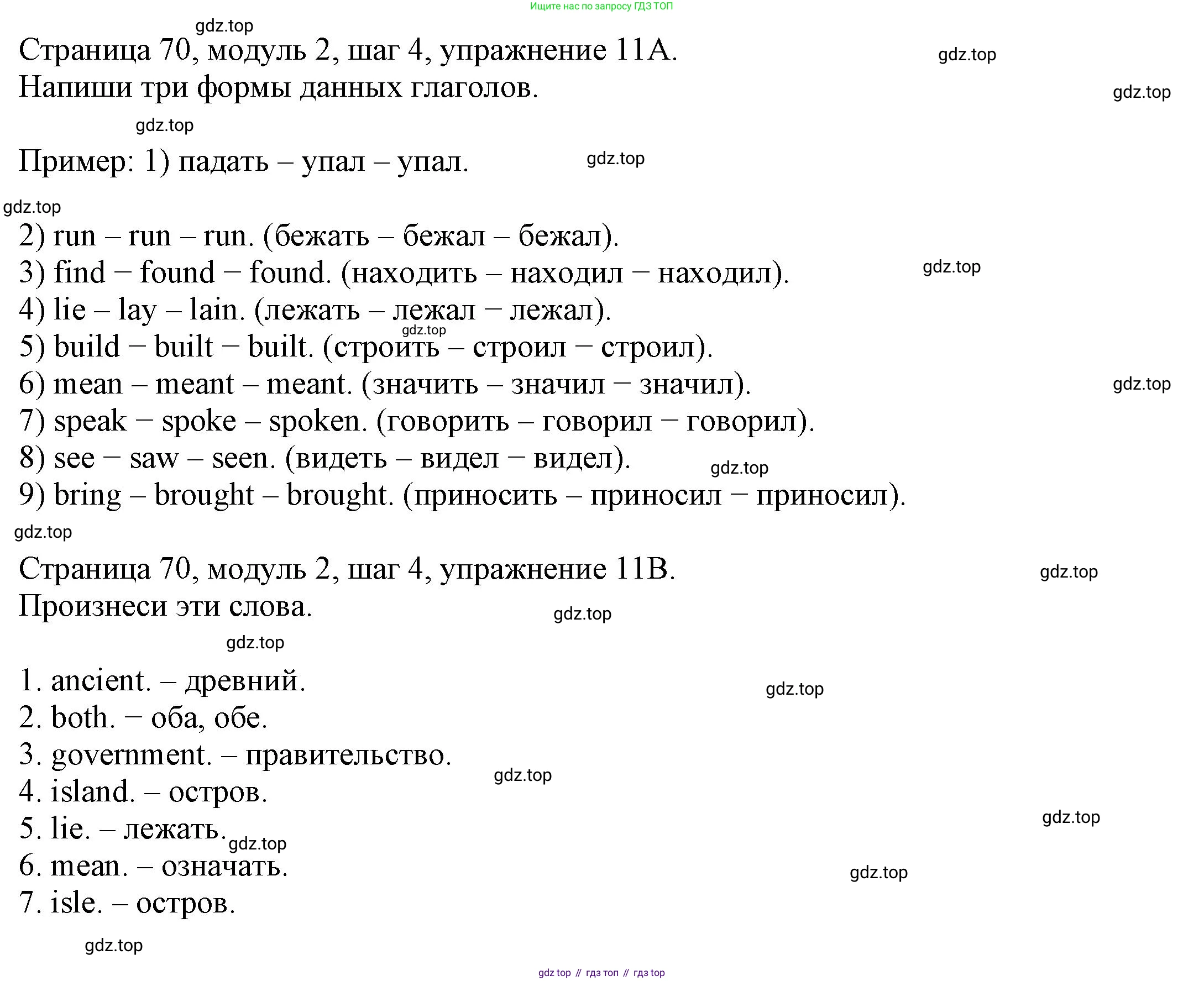 Английский язык (english), 6 класс Учебник, авторы: Афанасьева Ольга Васильевна (Afanasyeva Olga), Михеева Ирина Владимировна (Mikheeva Irina), Баранова Ксения Михайловна (Baranova Ksenia), издательство Просвещение, Москва, 2023, Часть 1, страница 70, номер 11, Решение
