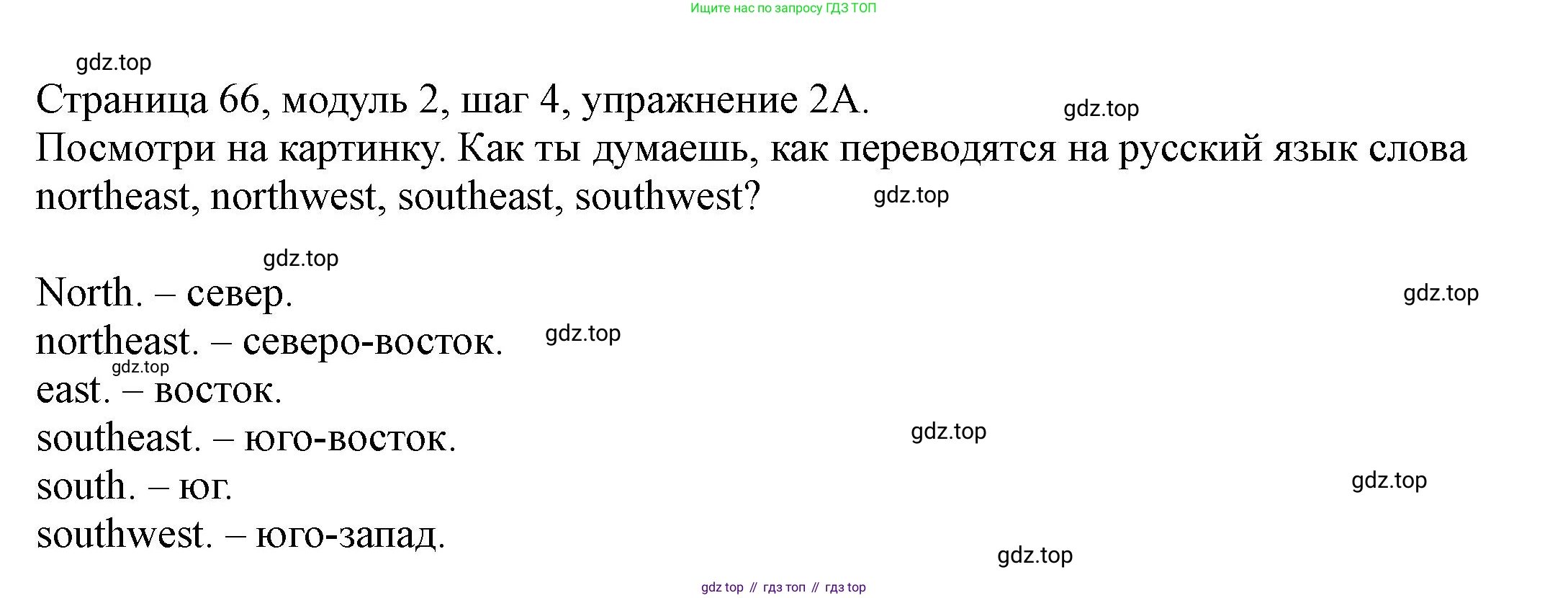 Английский язык (english), 6 класс Учебник, авторы: Афанасьева Ольга Васильевна (Afanasyeva Olga), Михеева Ирина Владимировна (Mikheeva Irina), Баранова Ксения Михайловна (Baranova Ksenia), издательство Просвещение, Москва, 2023, Часть 1, страница 66, номер 2, Решение