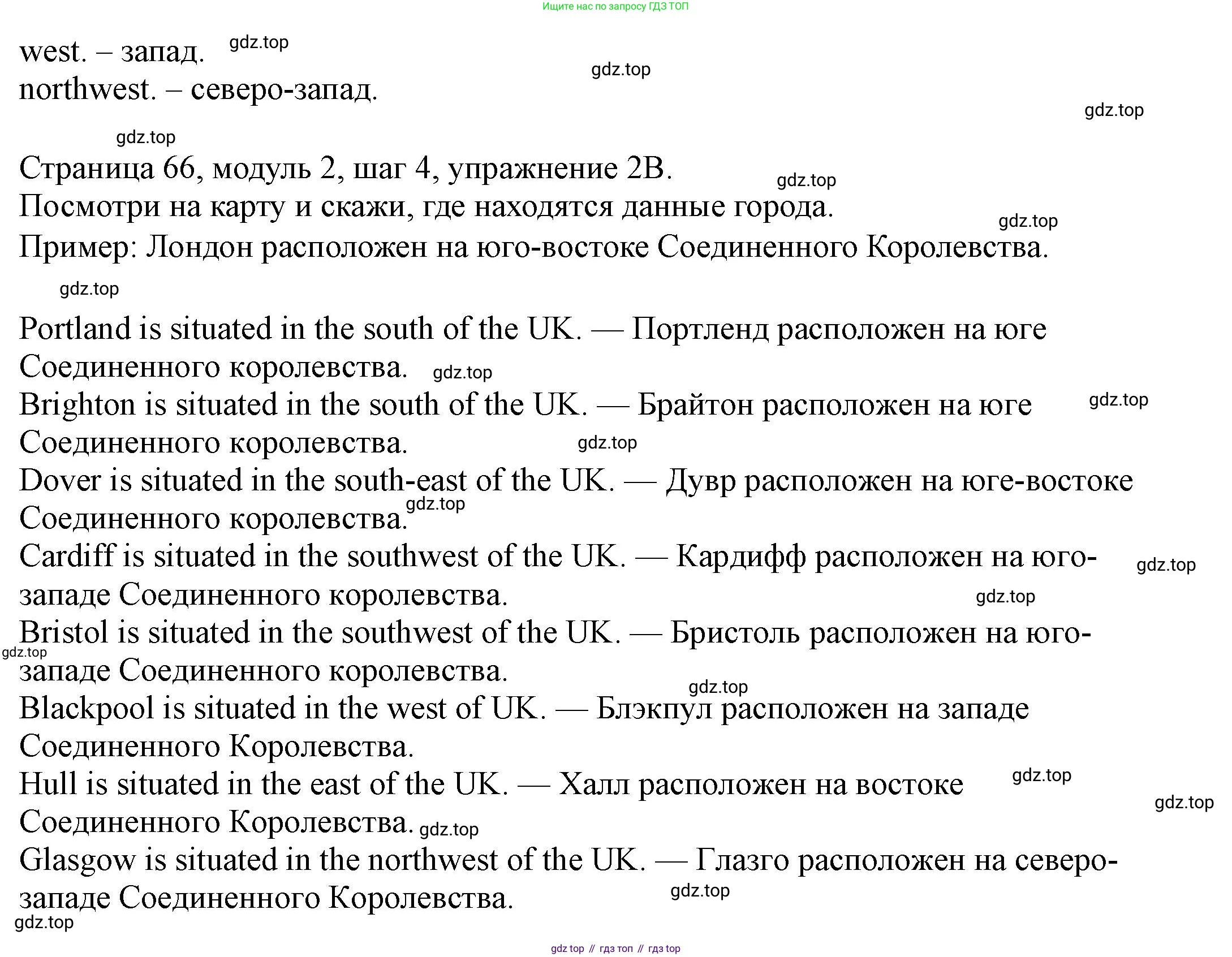 Английский язык (english), 6 класс Учебник, авторы: Афанасьева Ольга Васильевна (Afanasyeva Olga), Михеева Ирина Владимировна (Mikheeva Irina), Баранова Ксения Михайловна (Baranova Ksenia), издательство Просвещение, Москва, 2023, Часть 1, страница 66, номер 2, Решение (продолжение 2)