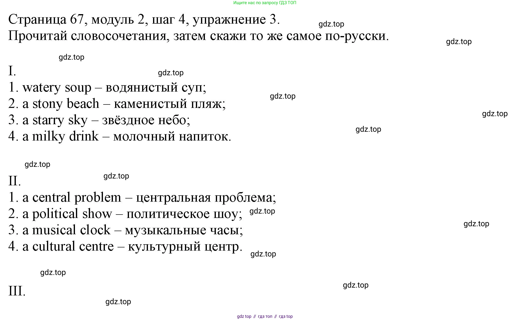 Английский язык (english), 6 класс Учебник, авторы: Афанасьева Ольга Васильевна (Afanasyeva Olga), Михеева Ирина Владимировна (Mikheeva Irina), Баранова Ксения Михайловна (Baranova Ksenia), издательство Просвещение, Москва, 2023, Часть 1, страница 67, номер 3, Решение