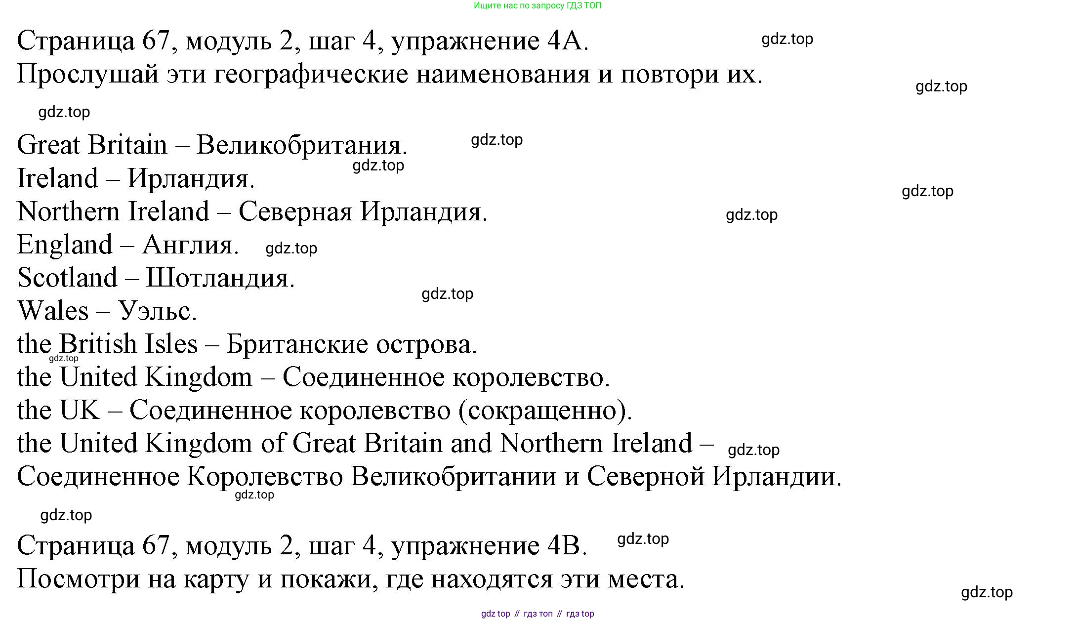 Английский язык (english), 6 класс Учебник, авторы: Афанасьева Ольга Васильевна (Afanasyeva Olga), Михеева Ирина Владимировна (Mikheeva Irina), Баранова Ксения Михайловна (Baranova Ksenia), издательство Просвещение, Москва, 2023, Часть 1, страница 67, номер 4, Решение
