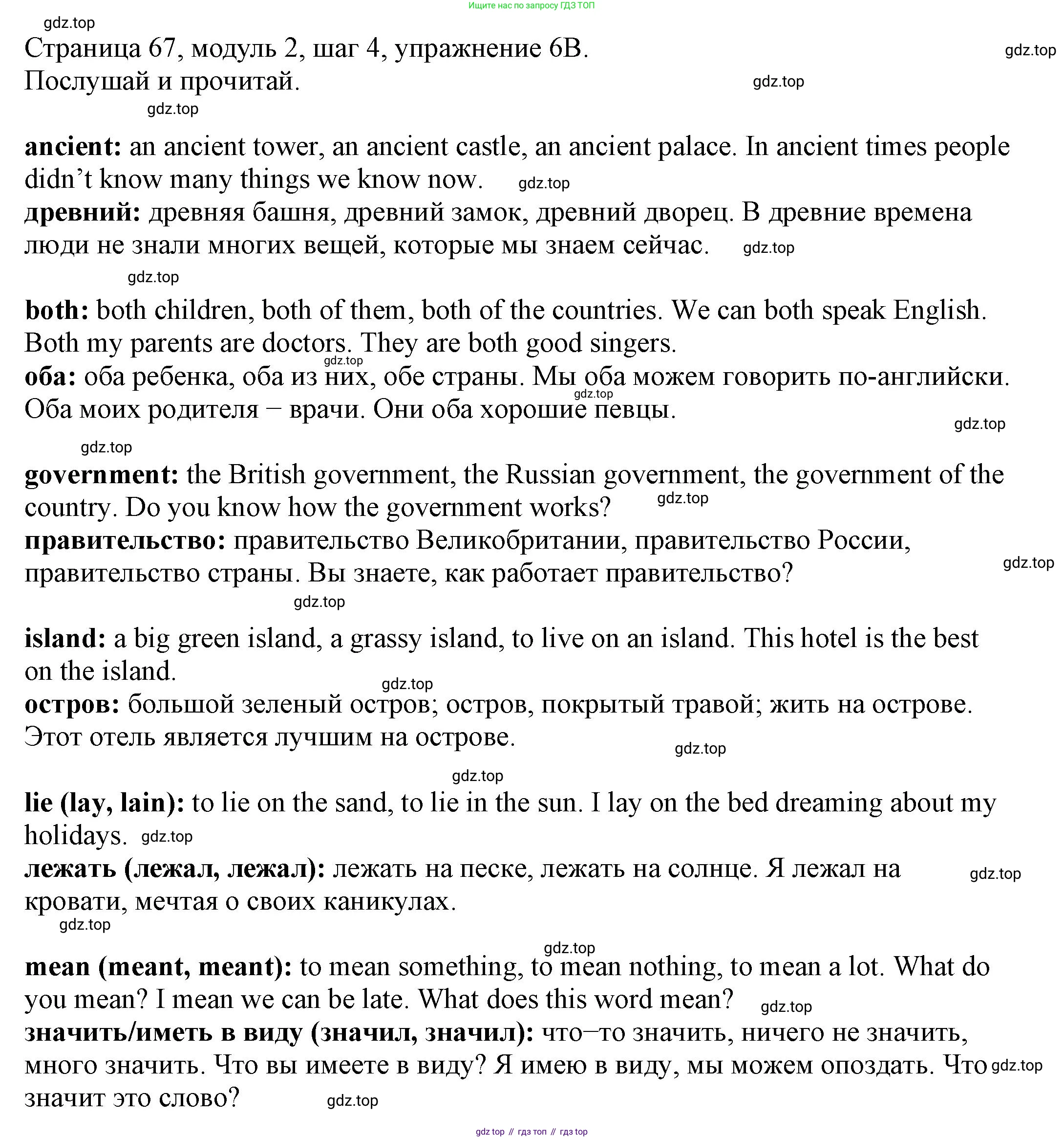 Английский язык (english), 6 класс Учебник, авторы: Афанасьева Ольга Васильевна (Afanasyeva Olga), Михеева Ирина Владимировна (Mikheeva Irina), Баранова Ксения Михайловна (Baranova Ksenia), издательство Просвещение, Москва, 2023, Часть 1, страница 67, номер 6, Решение