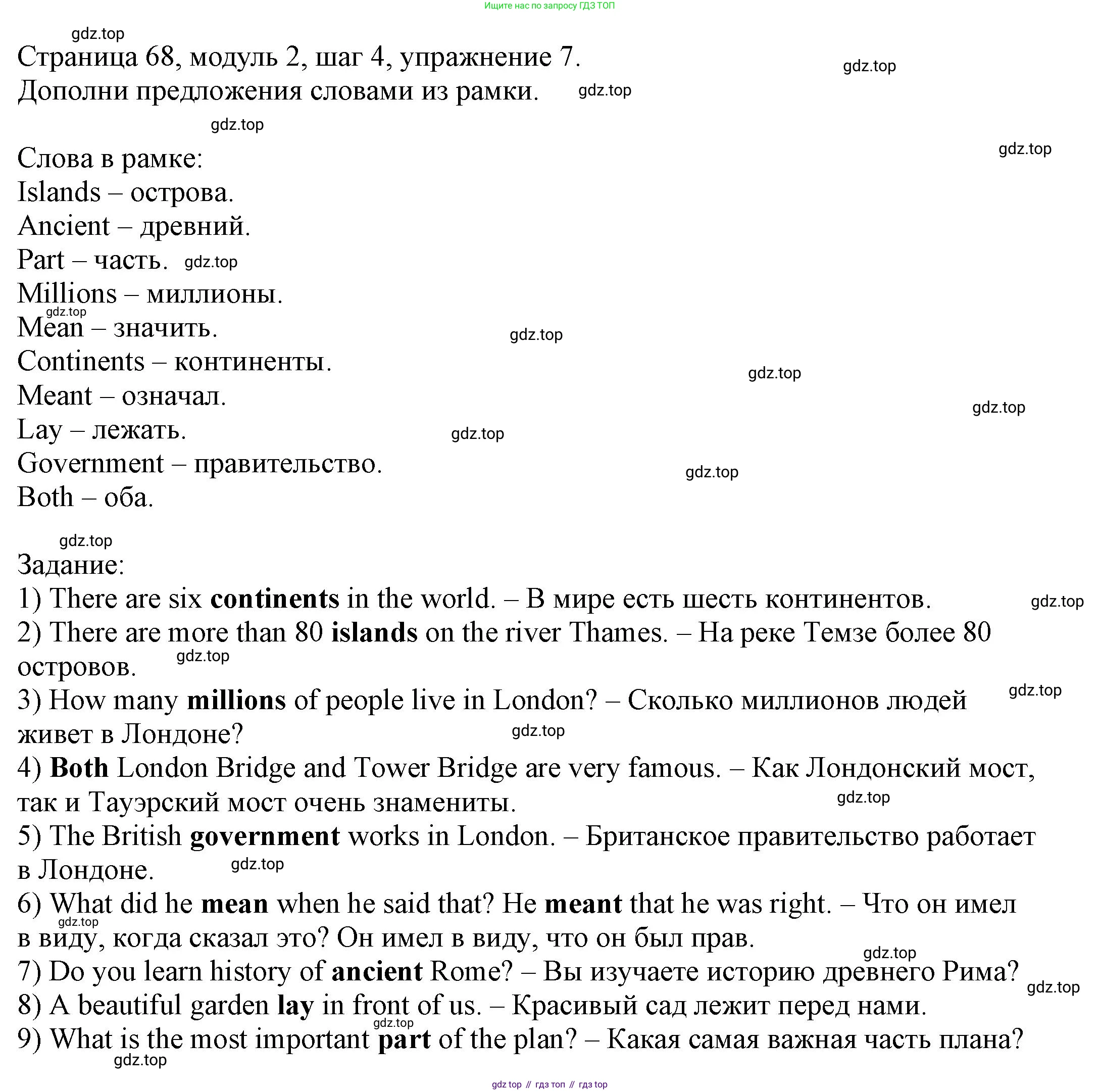 Английский язык (english), 6 класс Учебник, авторы: Афанасьева Ольга Васильевна (Afanasyeva Olga), Михеева Ирина Владимировна (Mikheeva Irina), Баранова Ксения Михайловна (Baranova Ksenia), издательство Просвещение, Москва, 2023, Часть 1, страница 68, номер 7, Решение