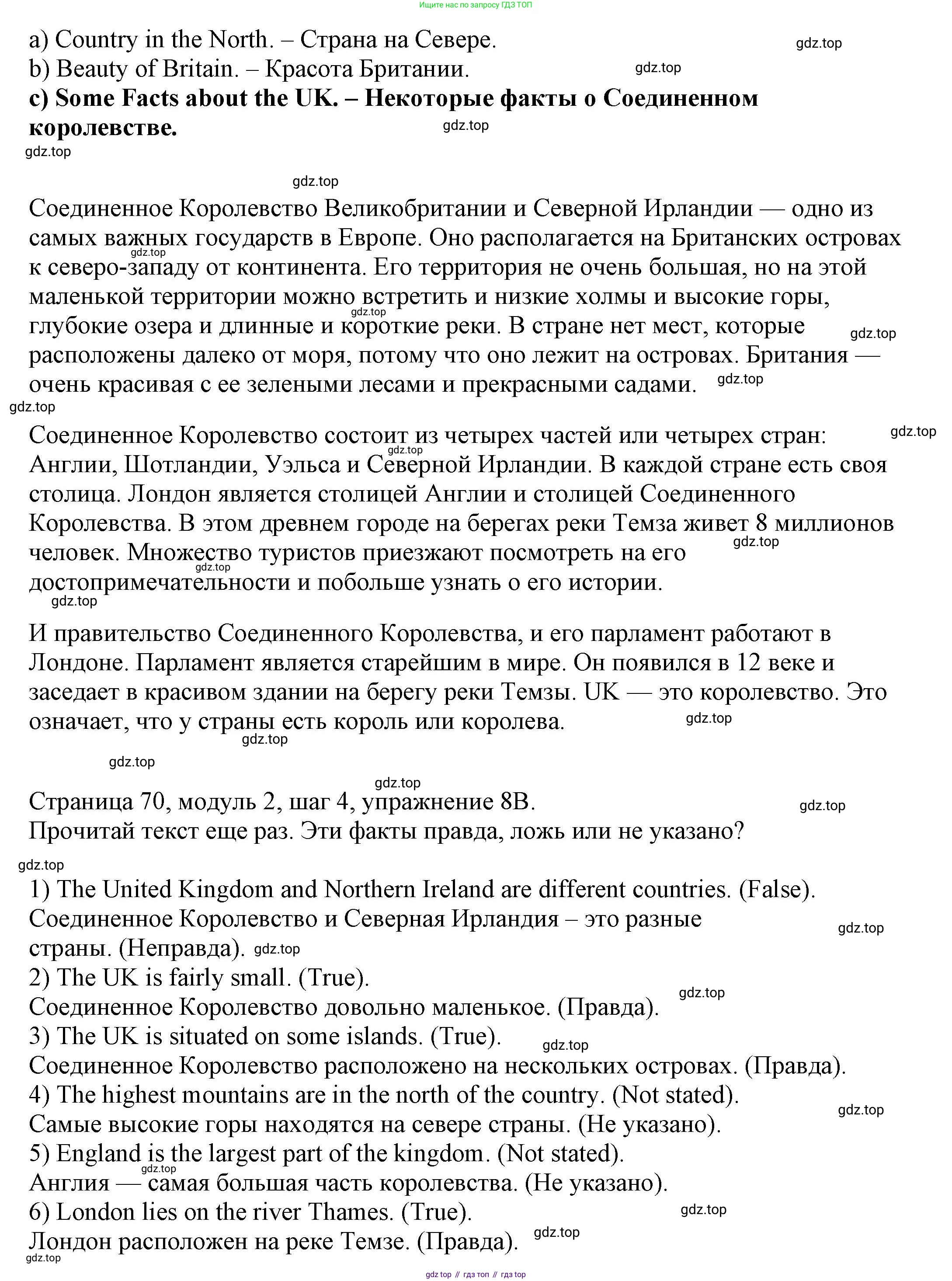 Английский язык (english), 6 класс Учебник, авторы: Афанасьева Ольга Васильевна (Afanasyeva Olga), Михеева Ирина Владимировна (Mikheeva Irina), Баранова Ксения Михайловна (Baranova Ksenia), издательство Просвещение, Москва, 2023, Часть 1, страница 69, номер 8, Решение (продолжение 2)