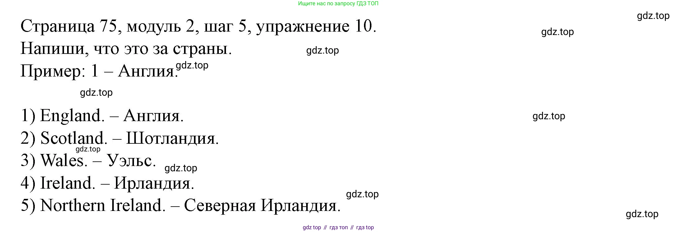 Английский язык (english), 6 класс Учебник, авторы: Афанасьева Ольга Васильевна (Afanasyeva Olga), Михеева Ирина Владимировна (Mikheeva Irina), Баранова Ксения Михайловна (Baranova Ksenia), издательство Просвещение, Москва, 2023, Часть 1, страница 75, номер 10, Решение
