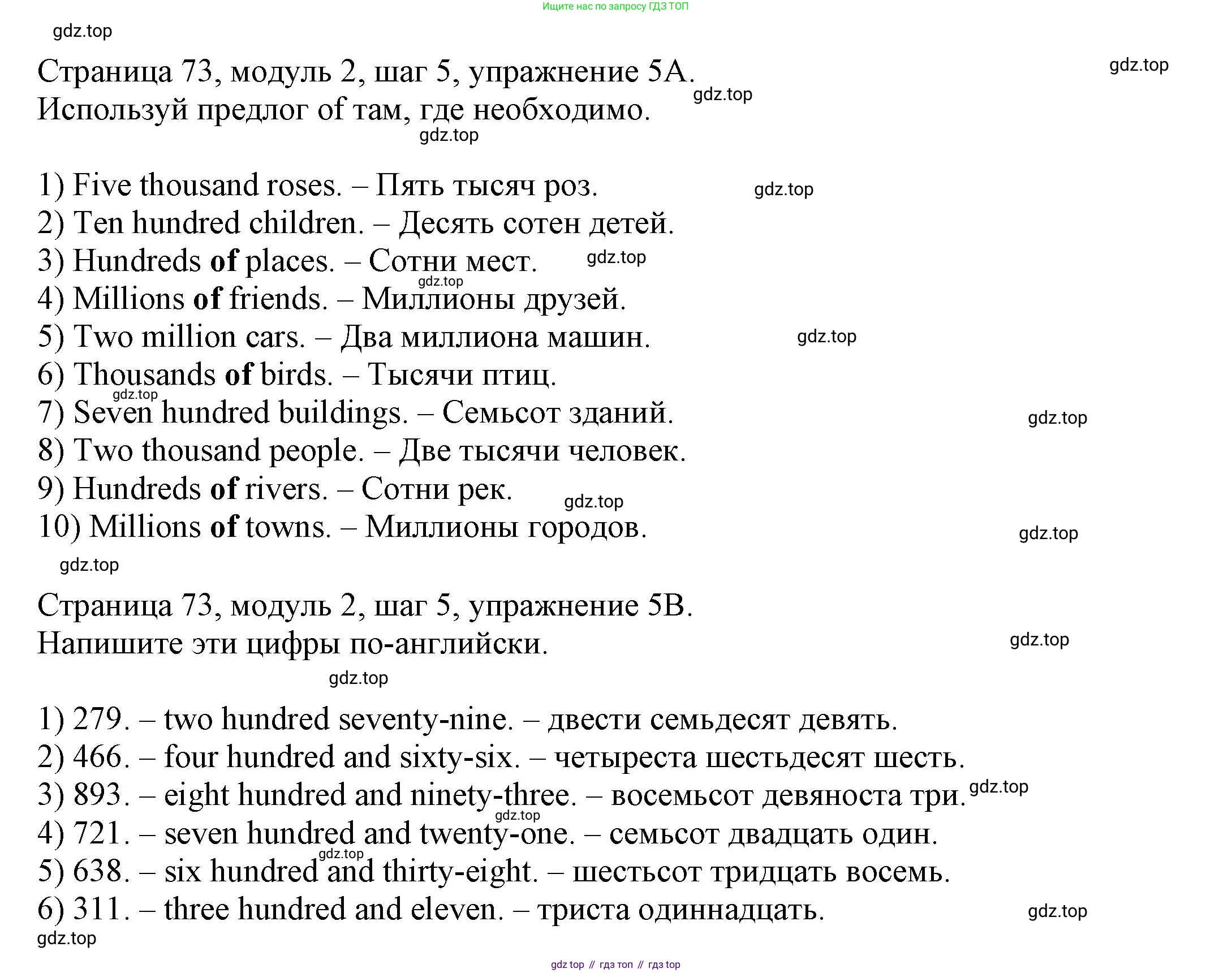 Английский язык (english), 6 класс Учебник, авторы: Афанасьева Ольга Васильевна (Afanasyeva Olga), Михеева Ирина Владимировна (Mikheeva Irina), Баранова Ксения Михайловна (Baranova Ksenia), издательство Просвещение, Москва, 2023, Часть 1, страница 73, номер 5, Решение