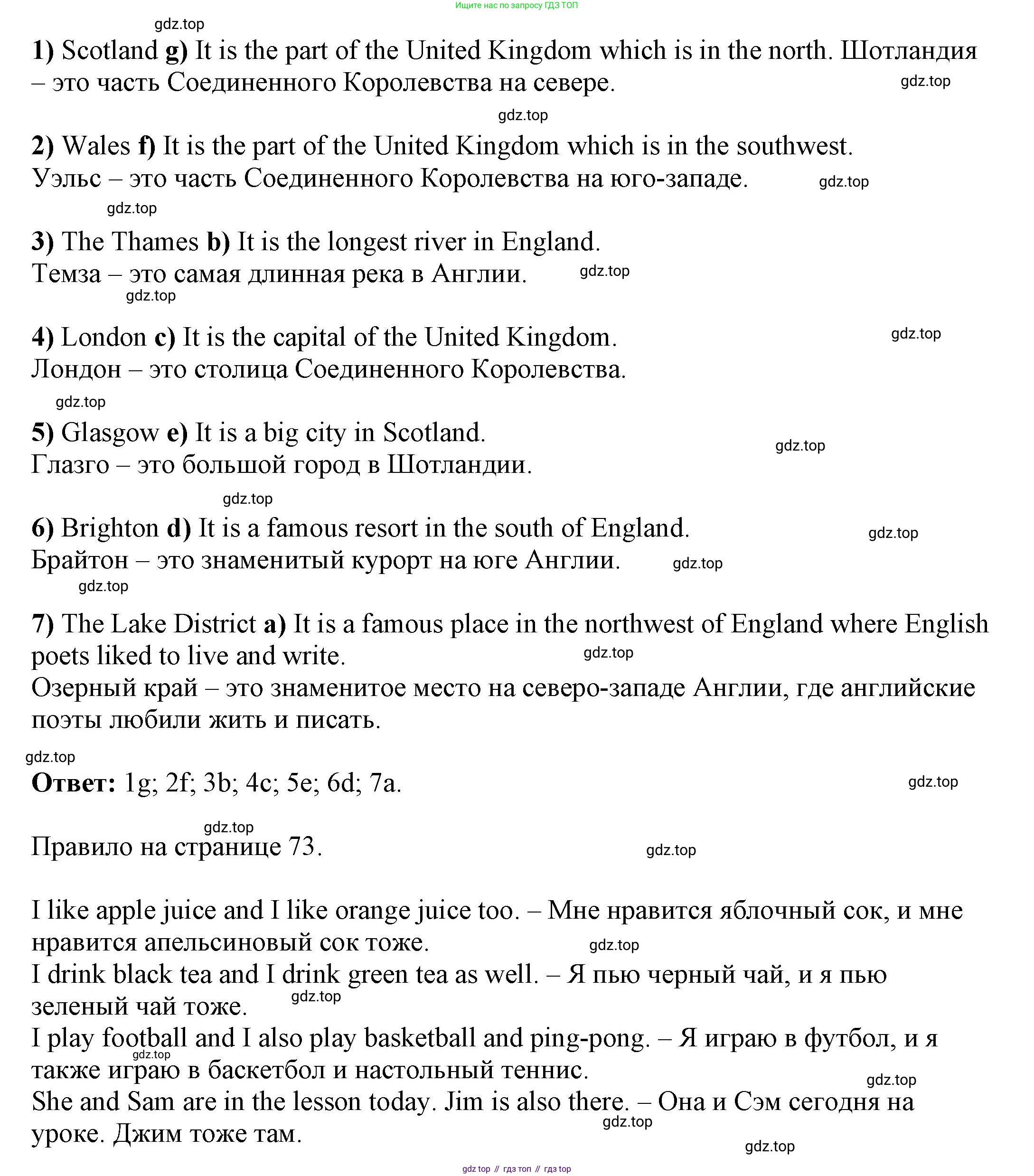 Английский язык (english), 6 класс Учебник, авторы: Афанасьева Ольга Васильевна (Afanasyeva Olga), Михеева Ирина Владимировна (Mikheeva Irina), Баранова Ксения Михайловна (Baranova Ksenia), издательство Просвещение, Москва, 2023, Часть 1, страница 73, номер 6, Решение (продолжение 2)